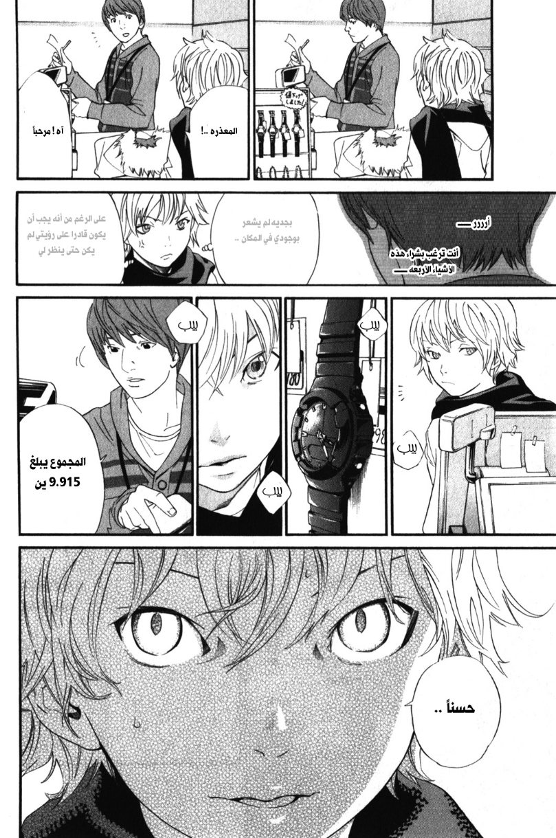 Noragami: Chapter 5 - Page 12