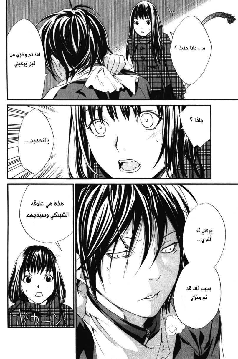 Noragami: Chapter 5 - Page 14