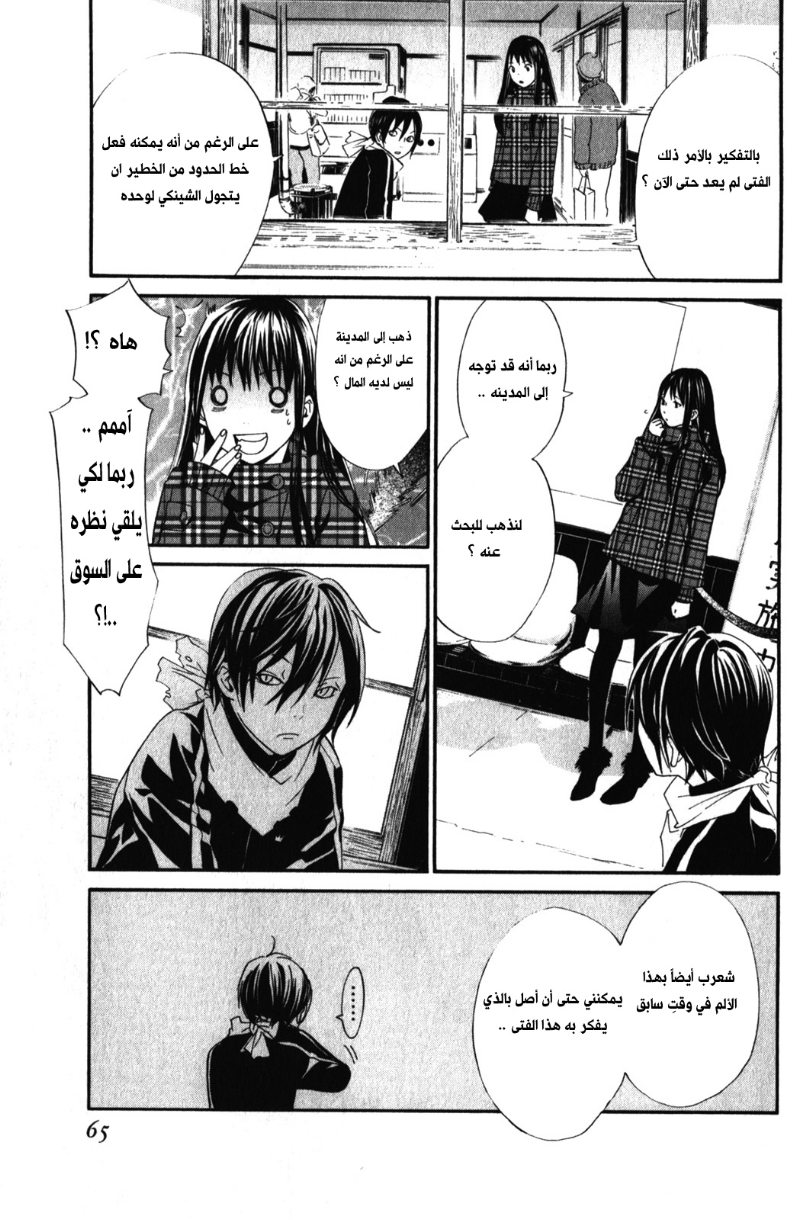 Noragami: Chapter 5 - Page 15