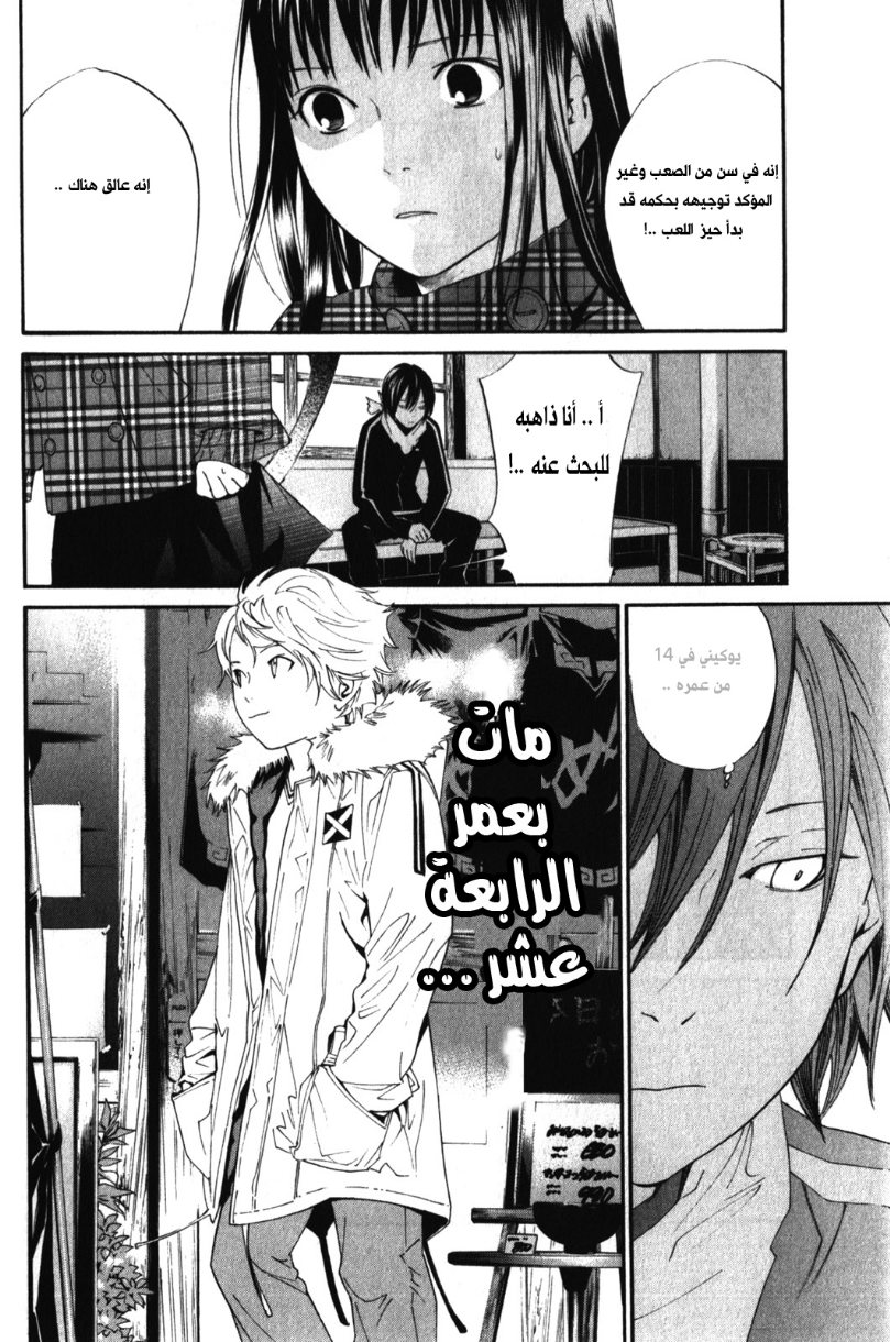 Noragami: Chapter 5 - Page 16