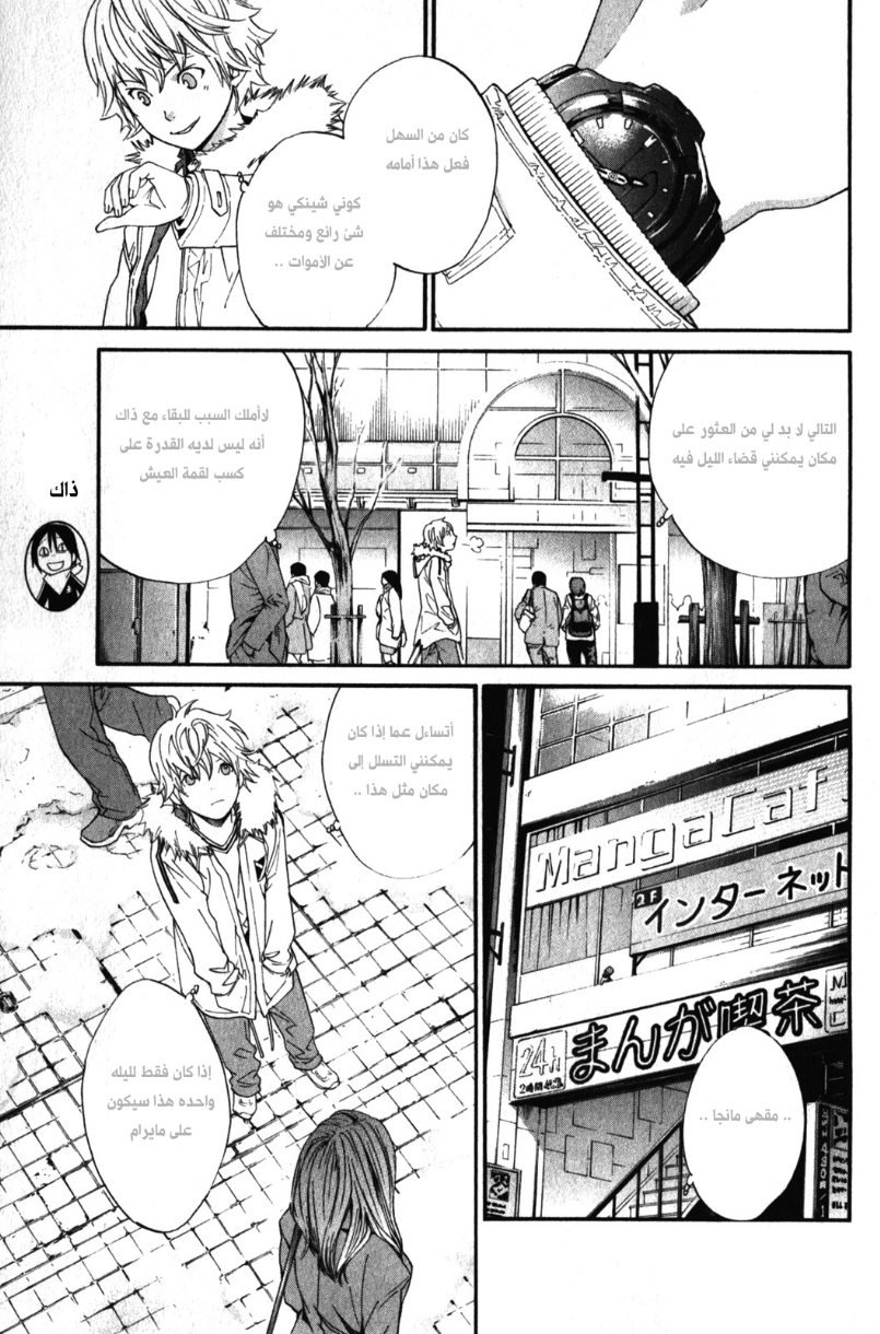 Noragami: Chapter 5 - Page 17