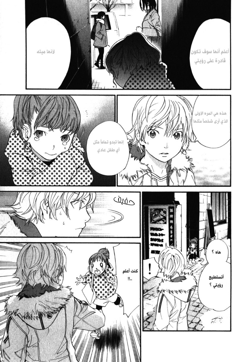 Noragami: Chapter 5 - Page 21