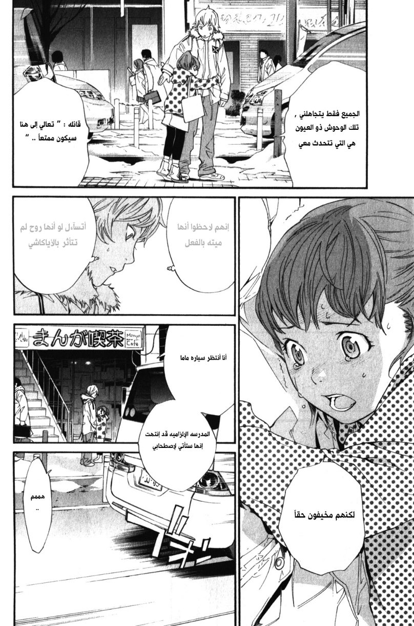 Noragami: Chapter 5 - Page 22