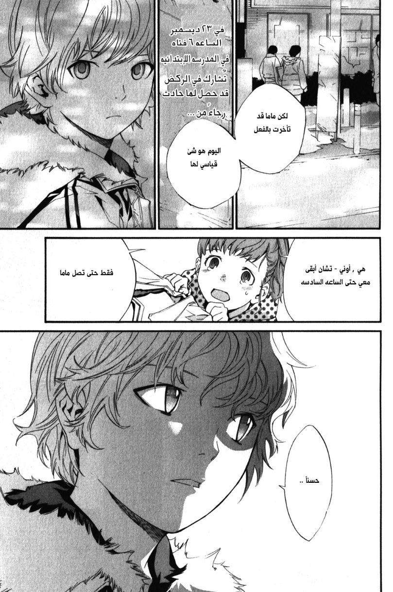 Noragami: Chapter 5 - Page 23