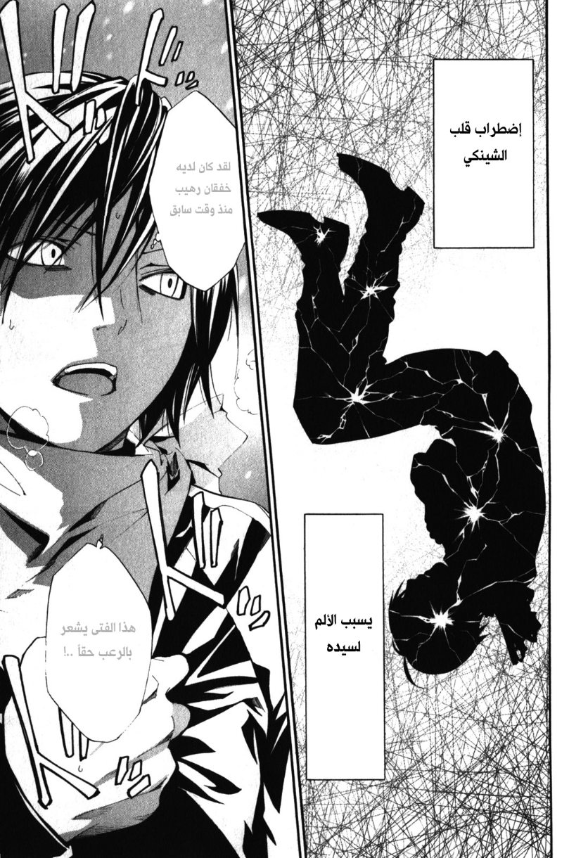 Noragami: Chapter 5 - Page 25