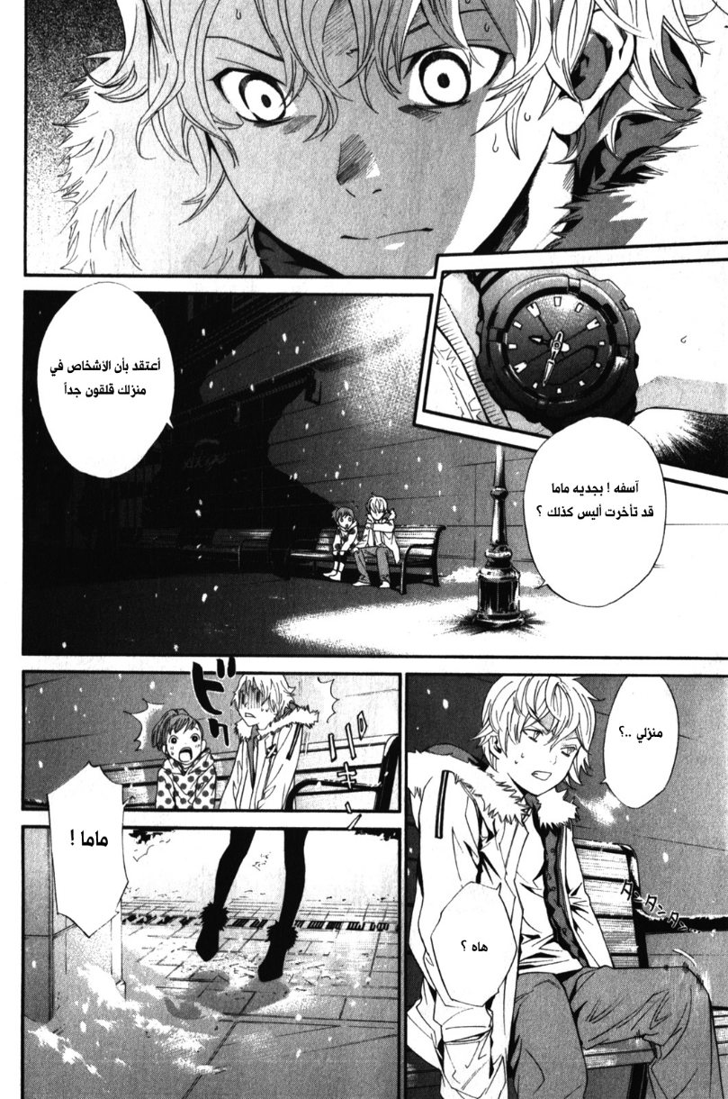 Noragami: Chapter 5 - Page 26