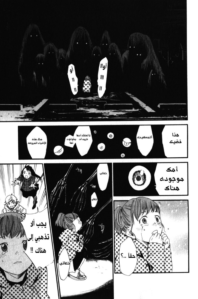 Noragami: Chapter 5 - Page 31