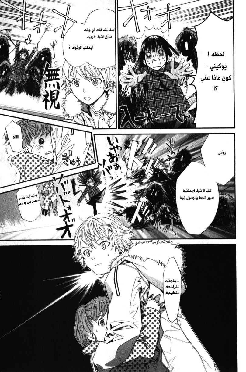 Noragami: Chapter 5 - Page 33