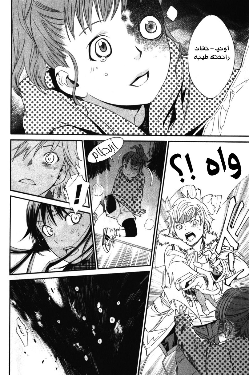 Noragami: Chapter 5 - Page 34