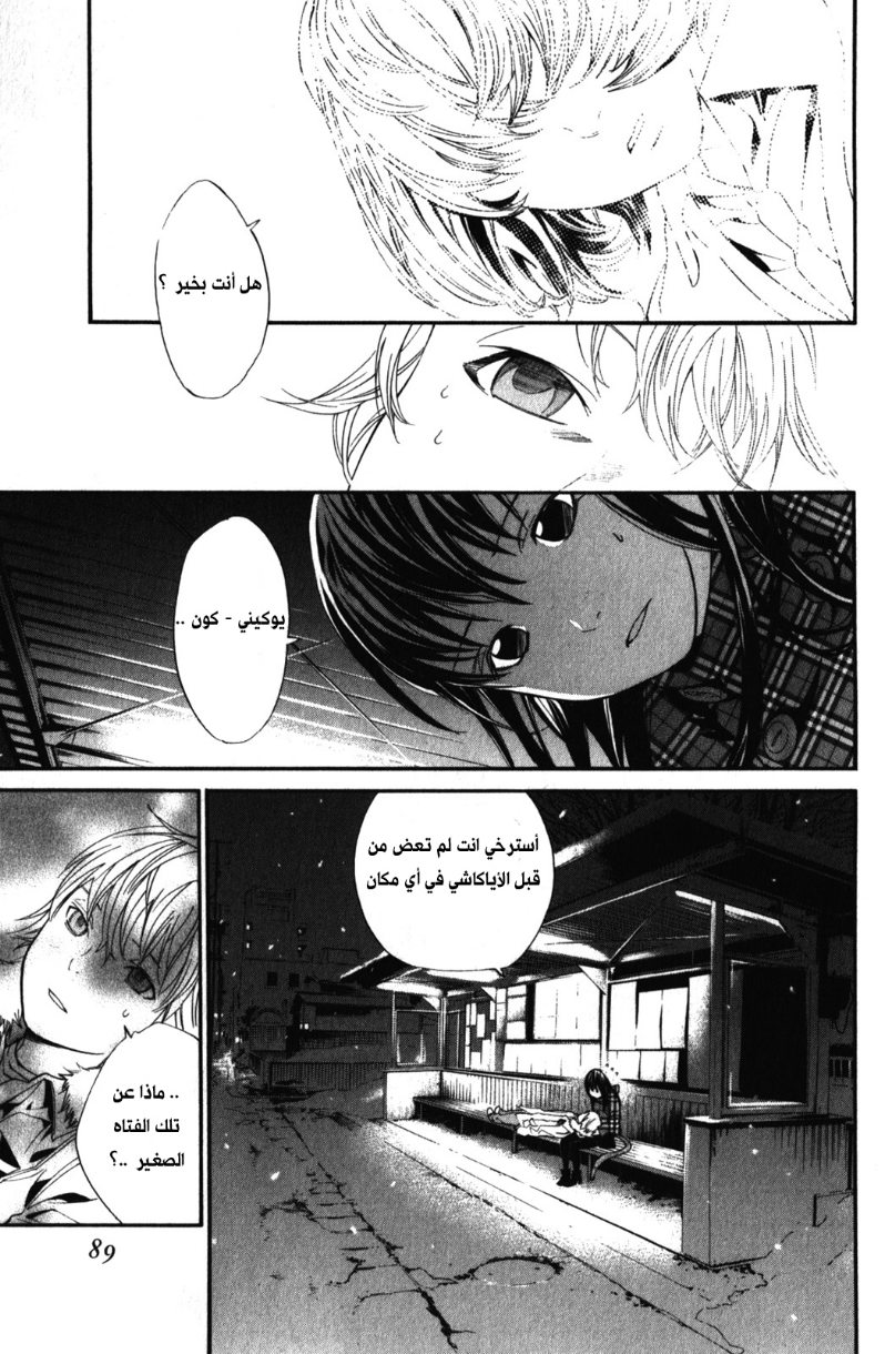 Noragami: Chapter 5 - Page 39