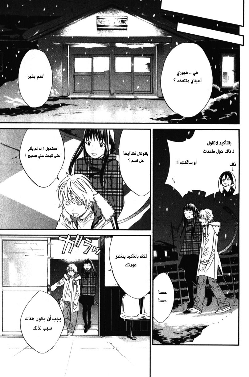 Noragami: Chapter 5 - Page 41