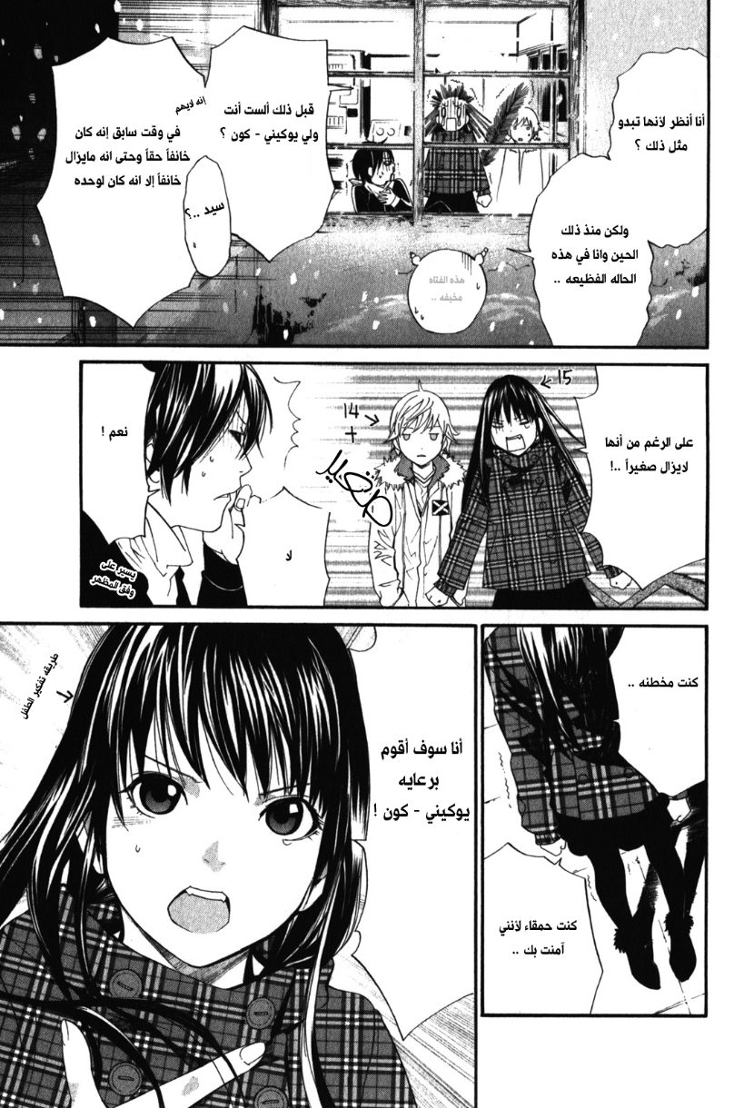 Noragami: Chapter 5 - Page 43