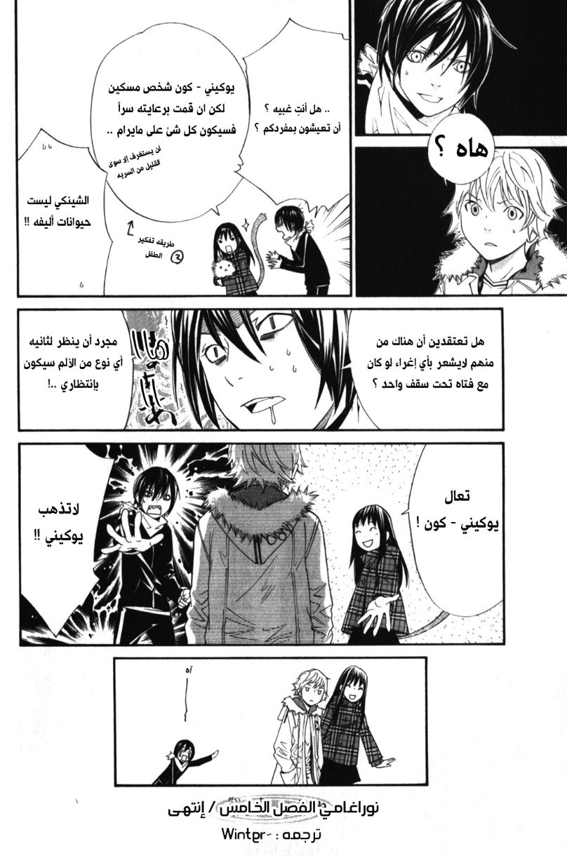 Noragami: Chapter 5 - Page 44