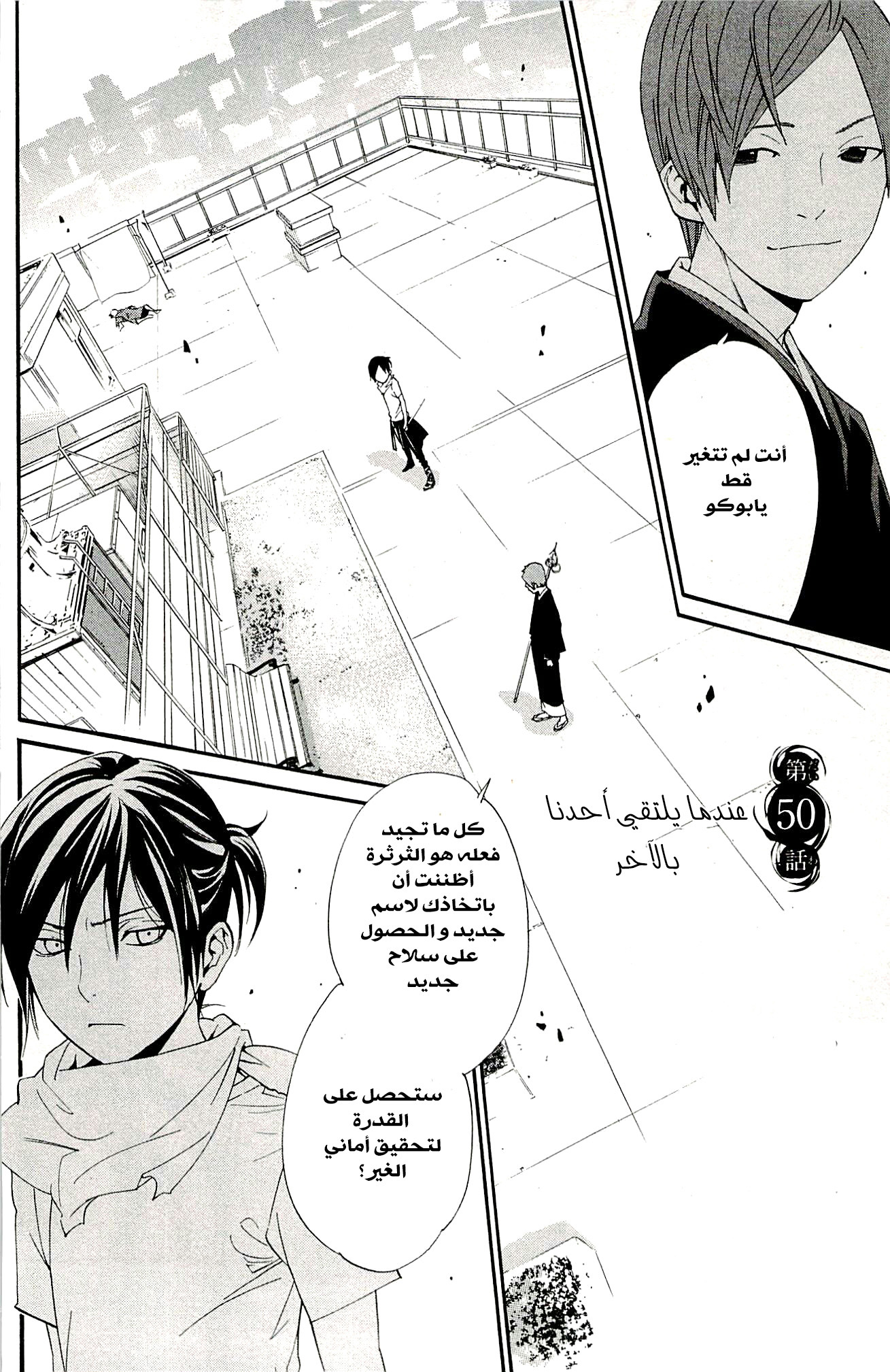 Noragami: Chapter 50 - Page 5