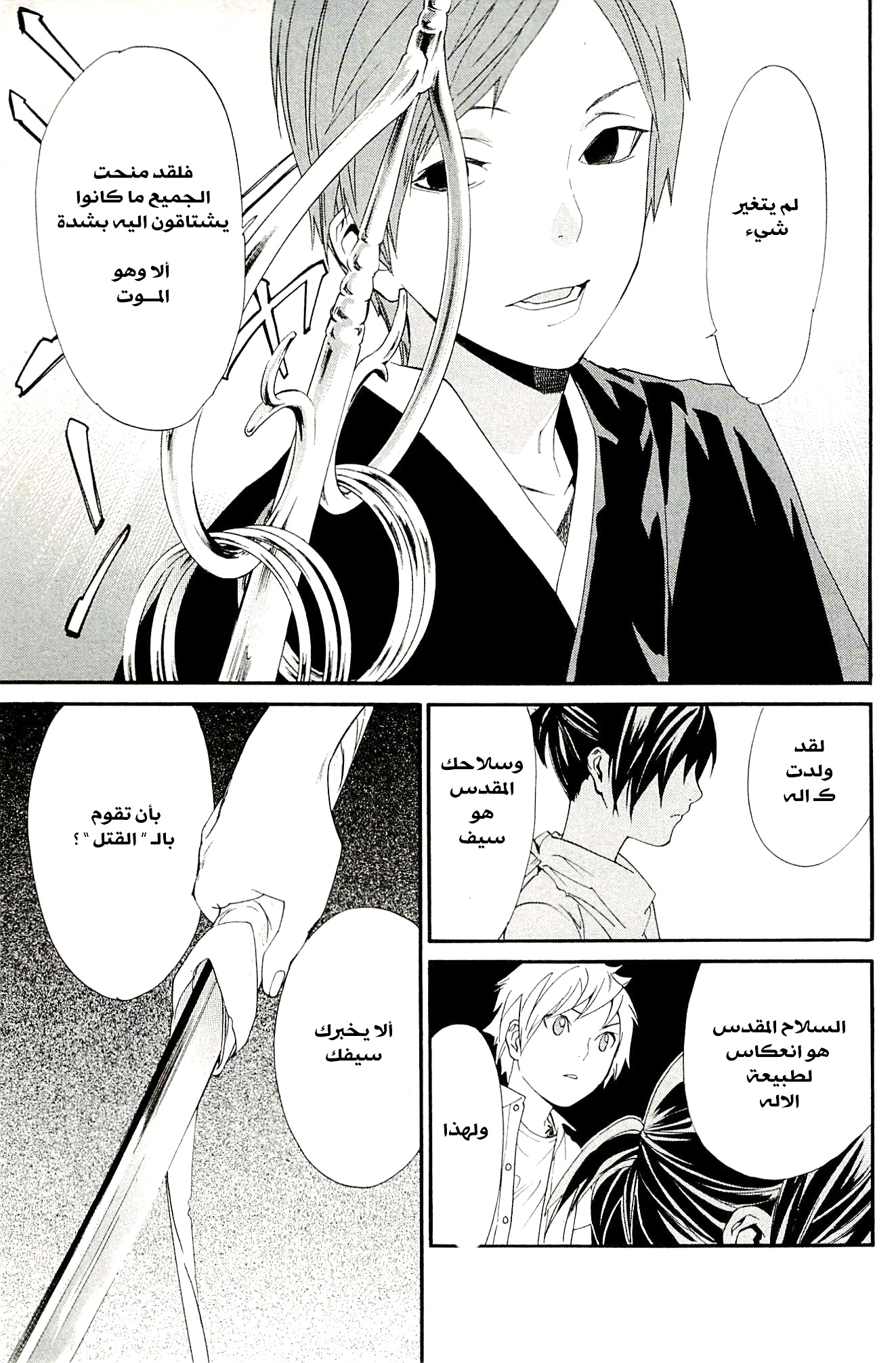 Noragami: Chapter 50 - Page 6