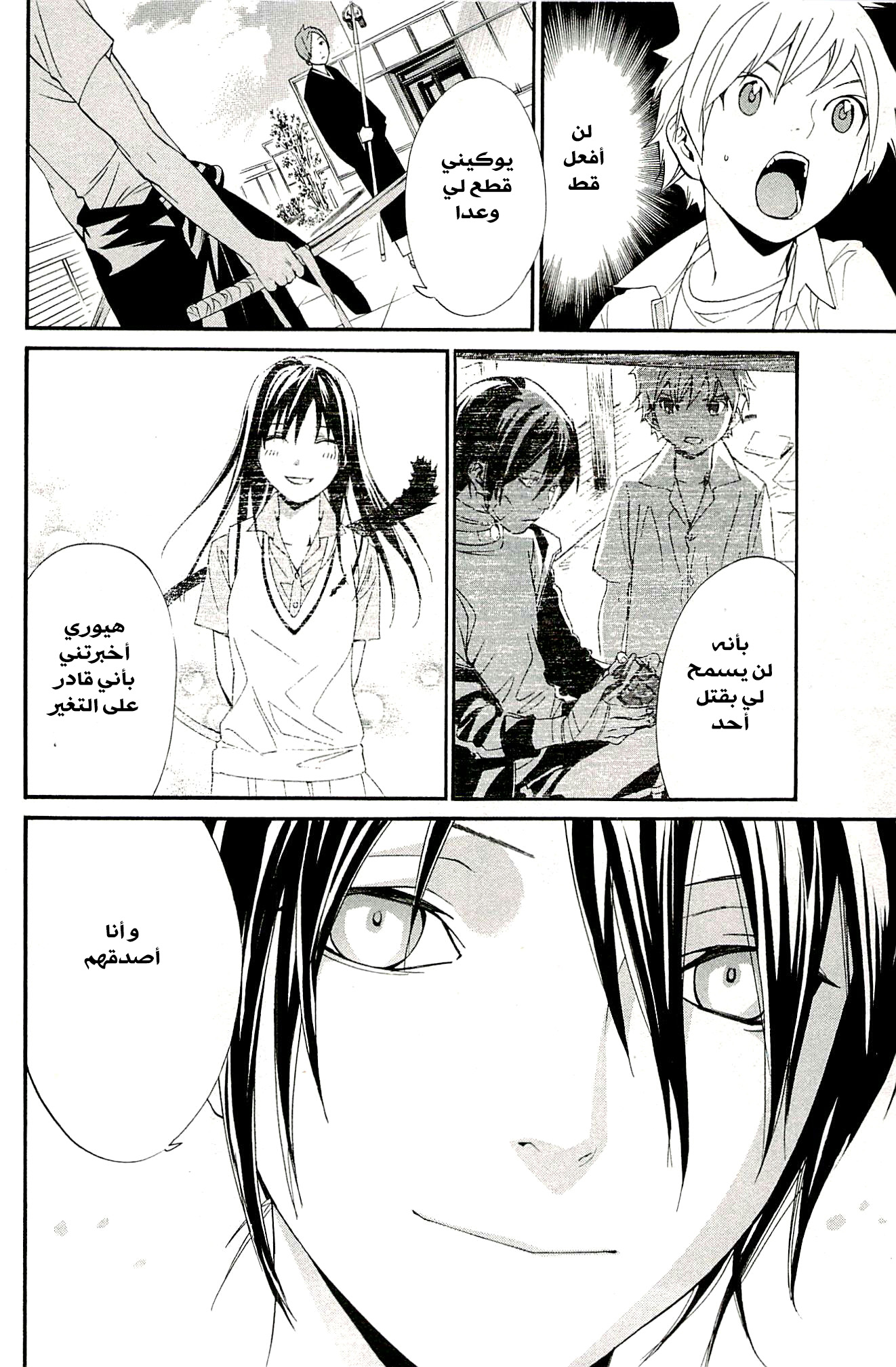 Noragami: Chapter 50 - Page 7