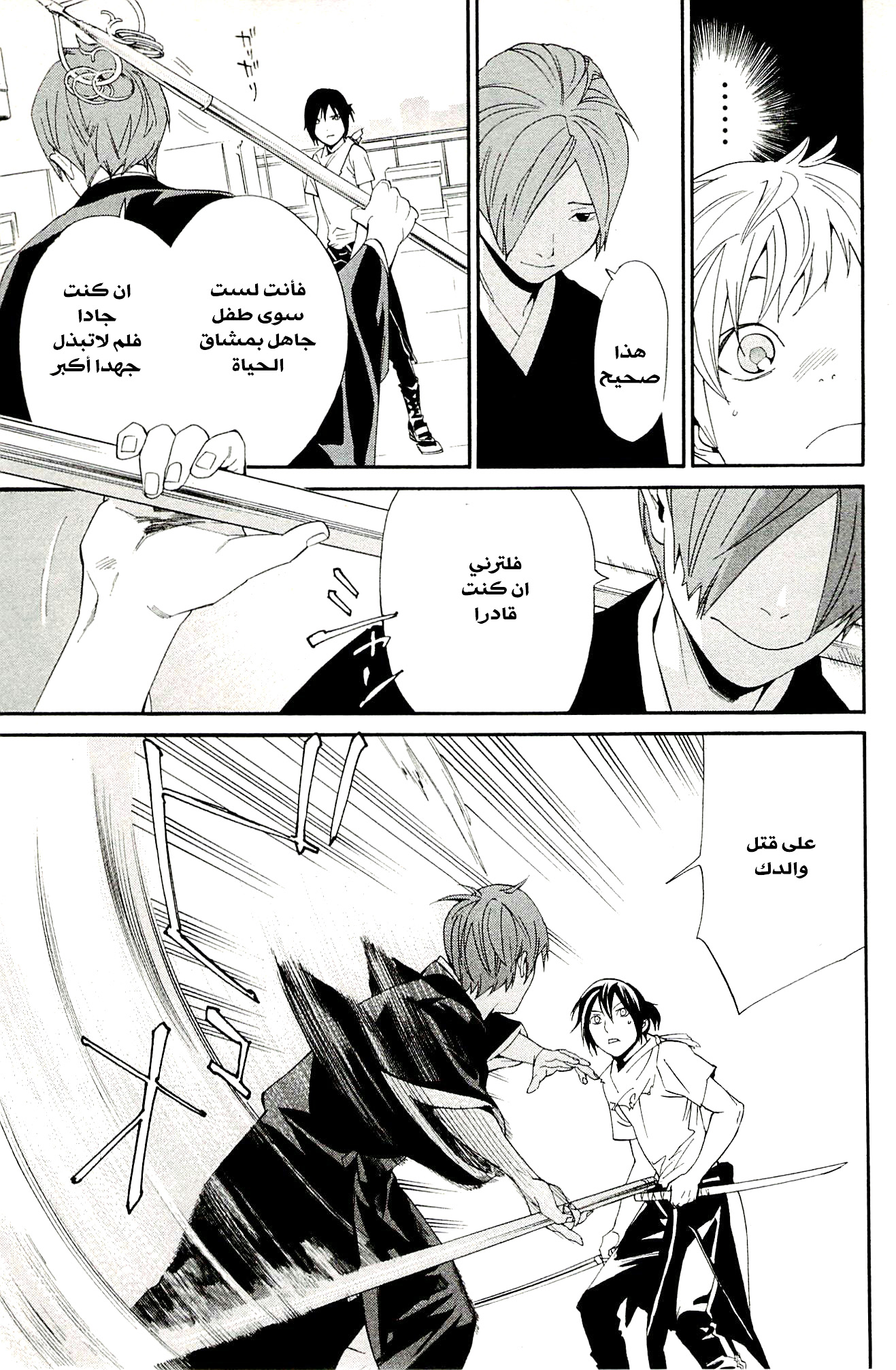 Noragami: Chapter 50 - Page 8