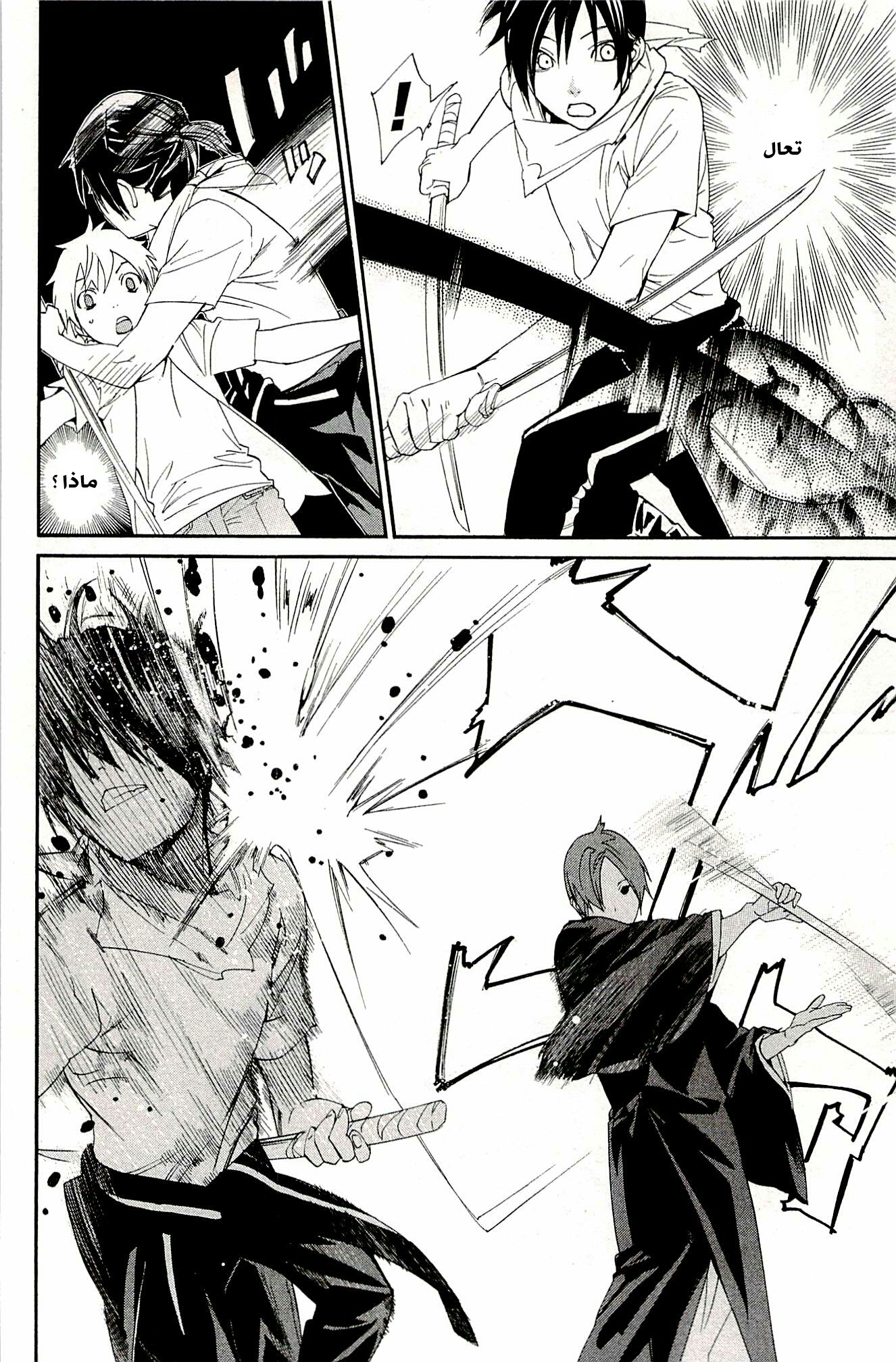 Noragami: Chapter 50 - Page 9