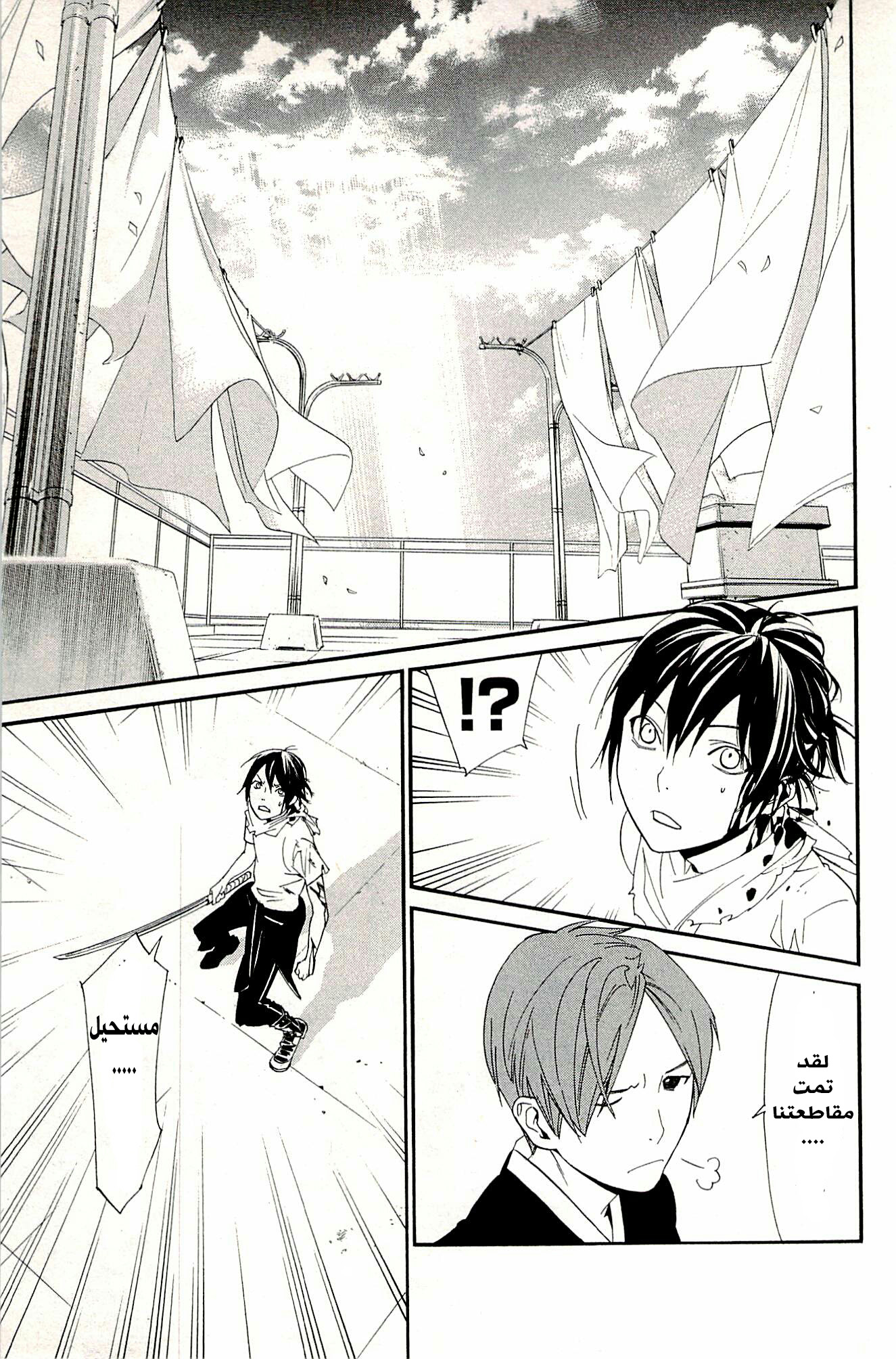 Noragami: Chapter 50 - Page 14