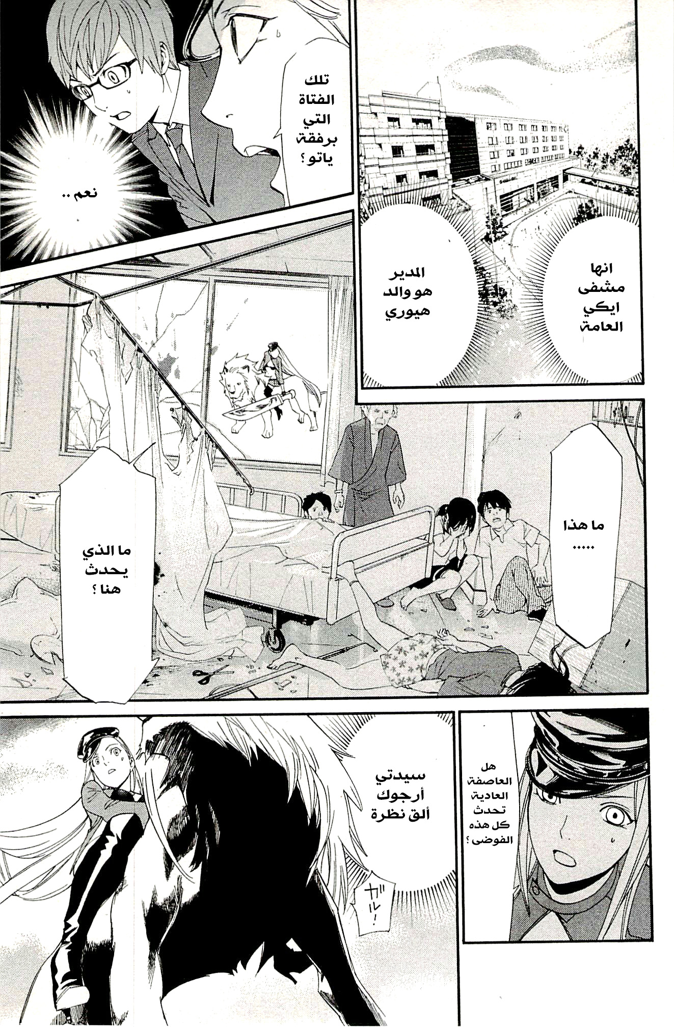 Noragami: Chapter 50 - Page 16