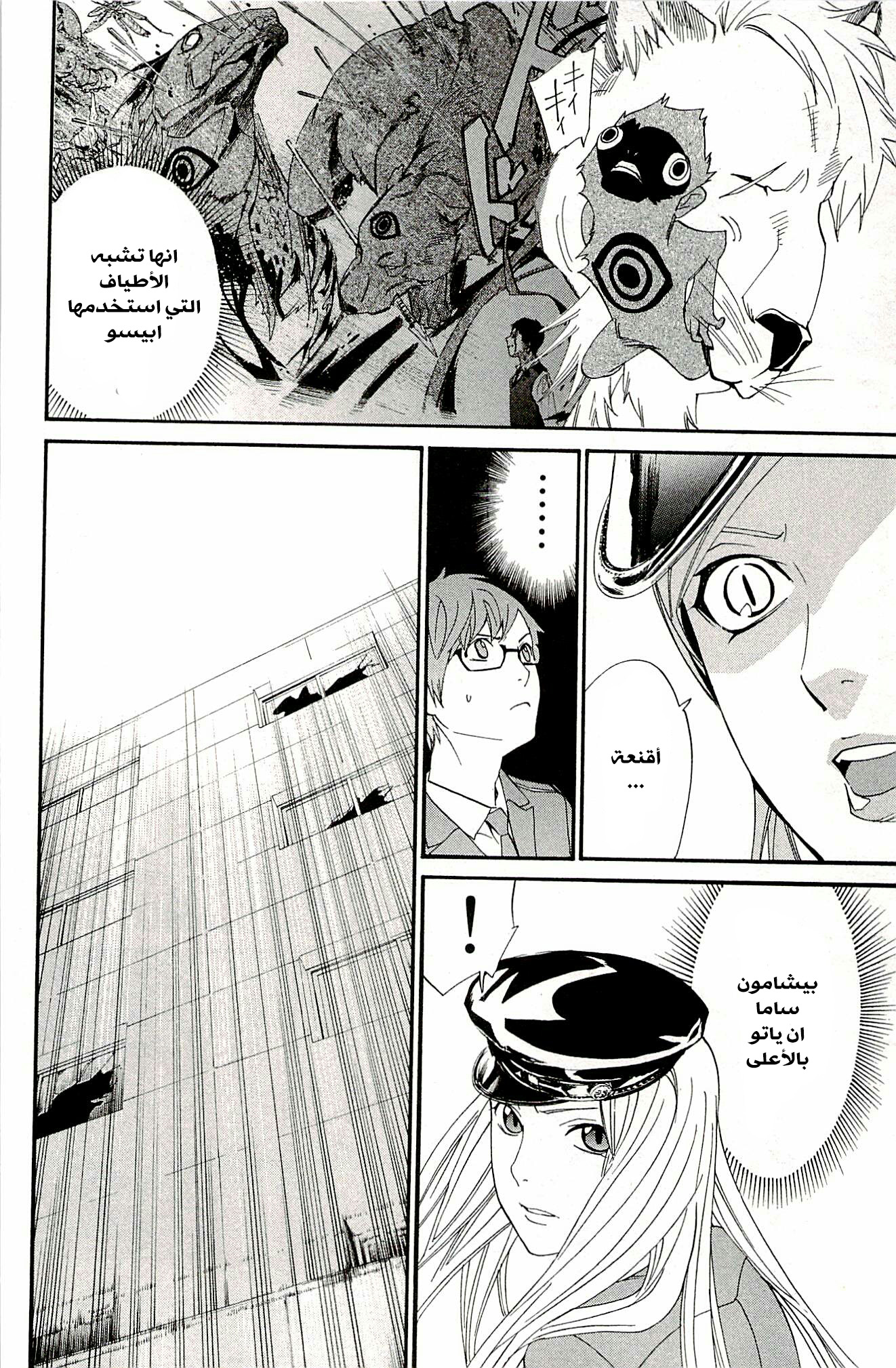 Noragami: Chapter 50 - Page 17