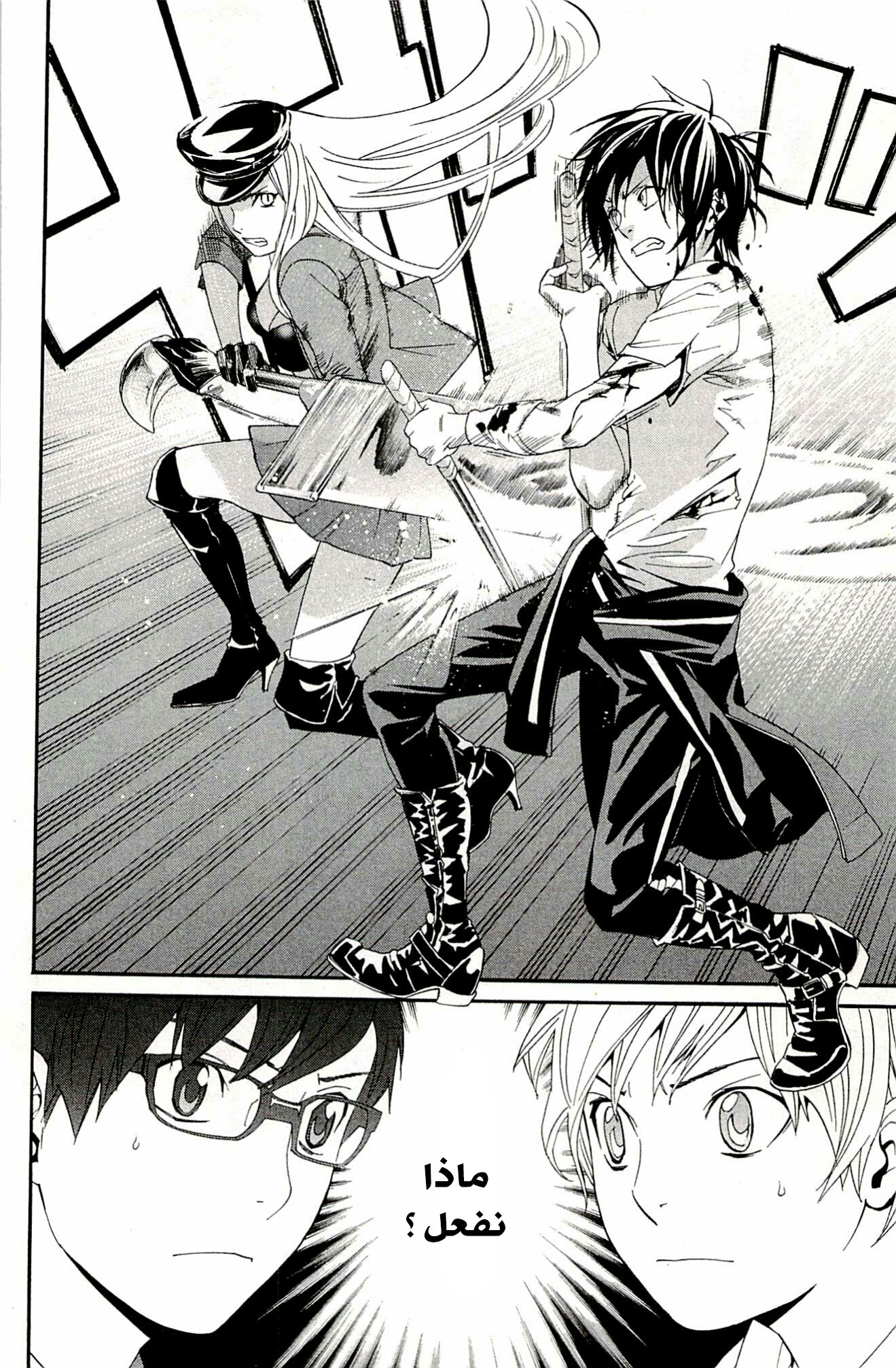 Noragami: Chapter 50 - Page 21