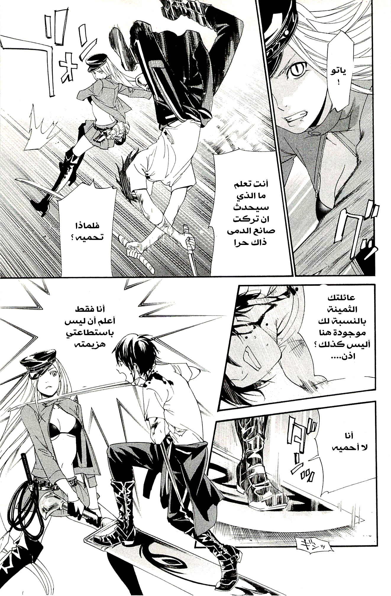 Noragami: Chapter 50 - Page 22