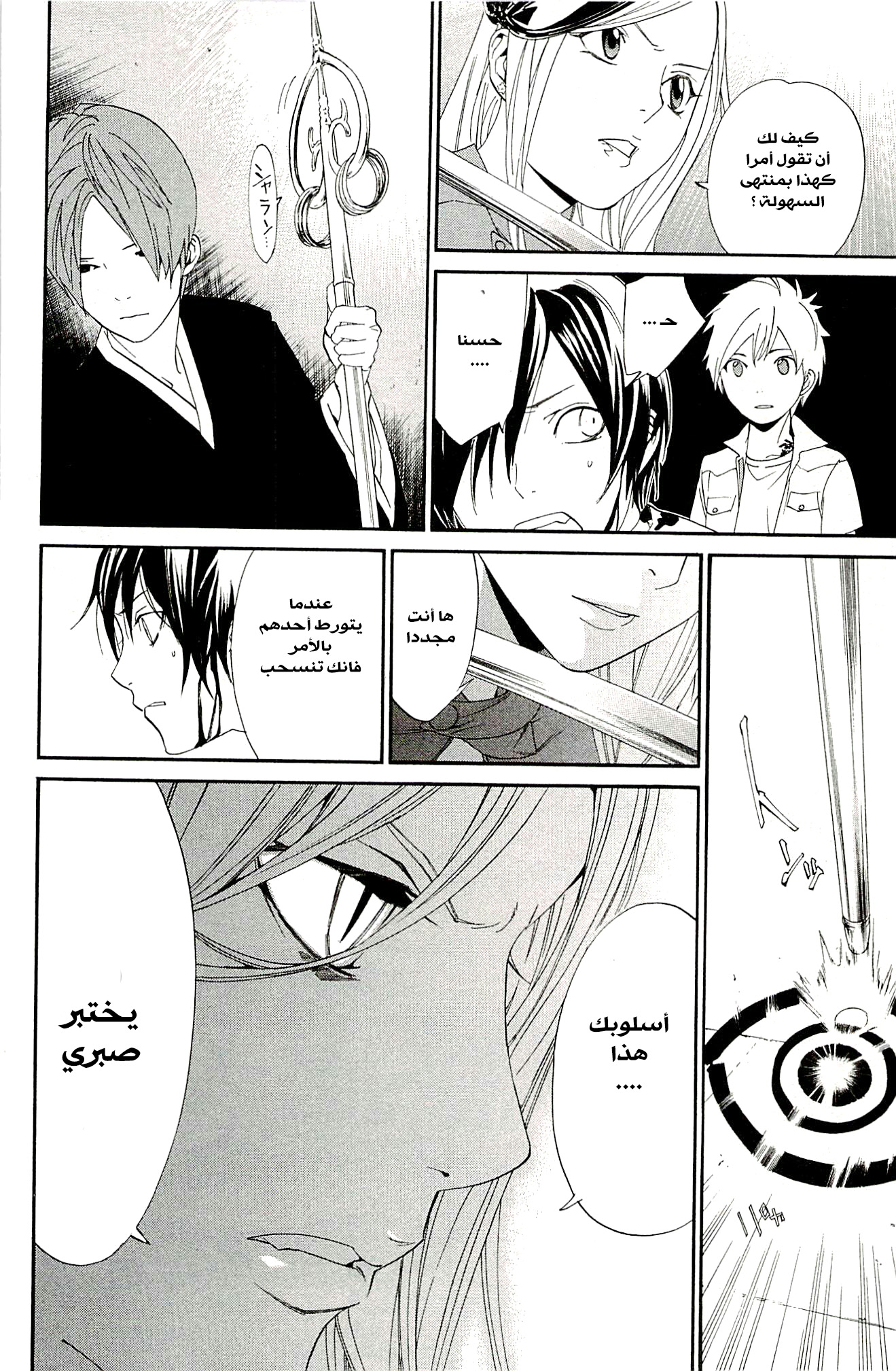 Noragami: Chapter 50 - Page 23