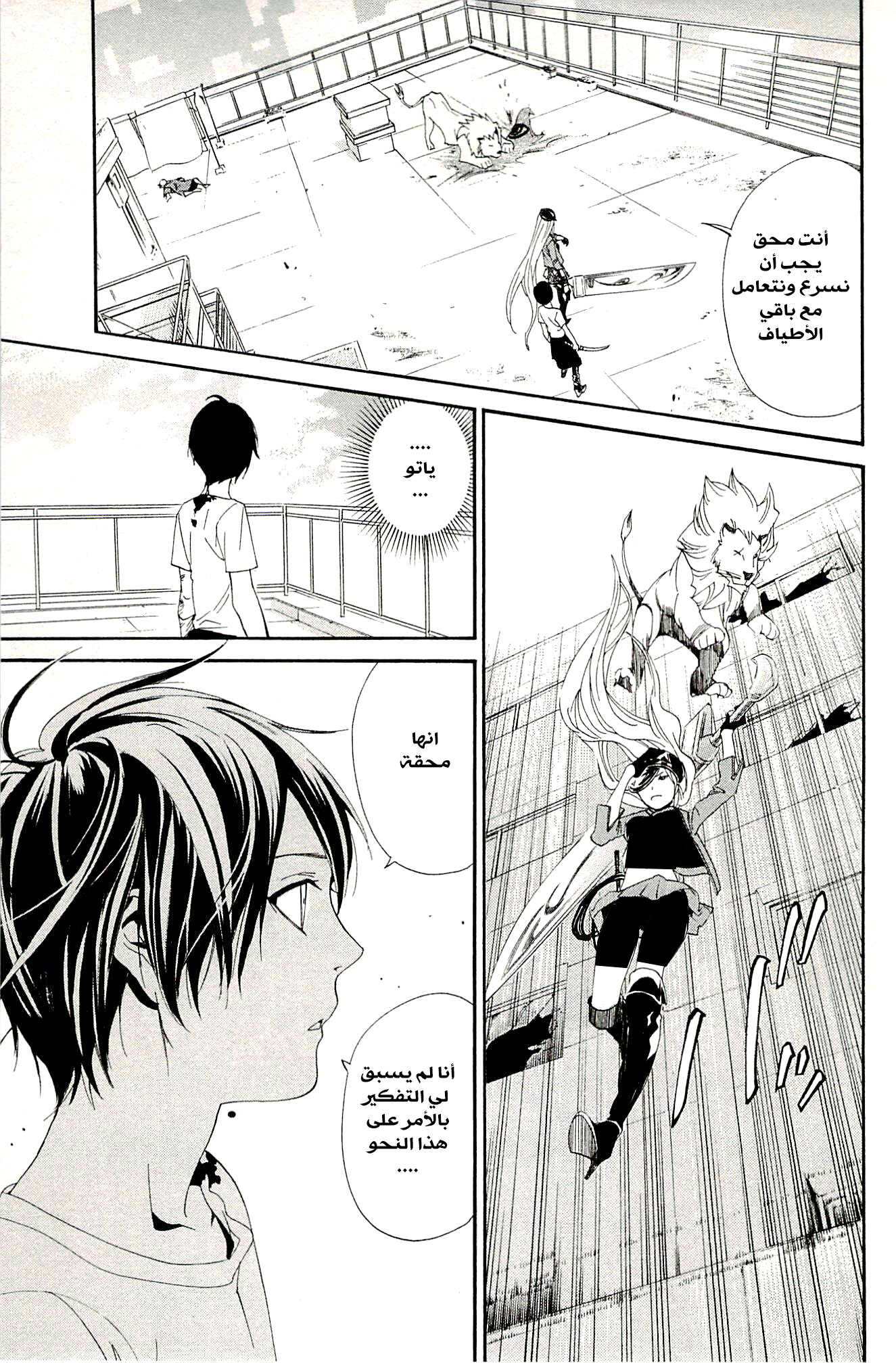 Noragami: Chapter 50 - Page 28