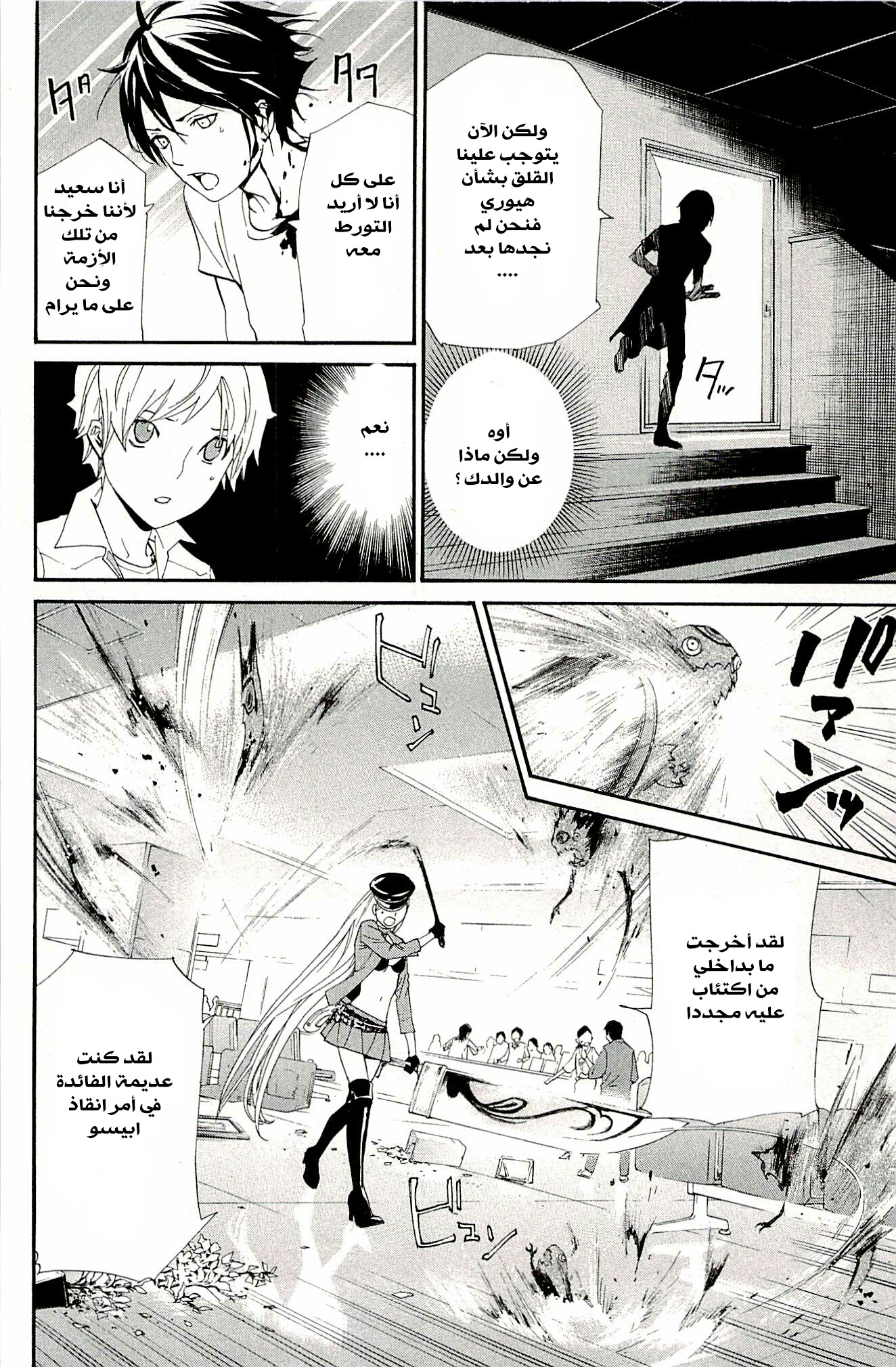 Noragami: Chapter 50 - Page 29