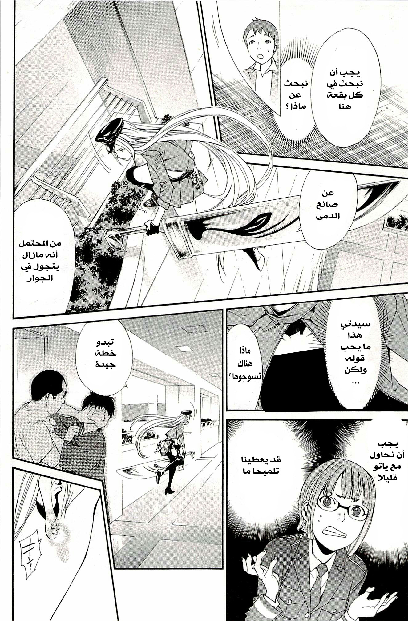 Noragami: Chapter 50 - Page 31