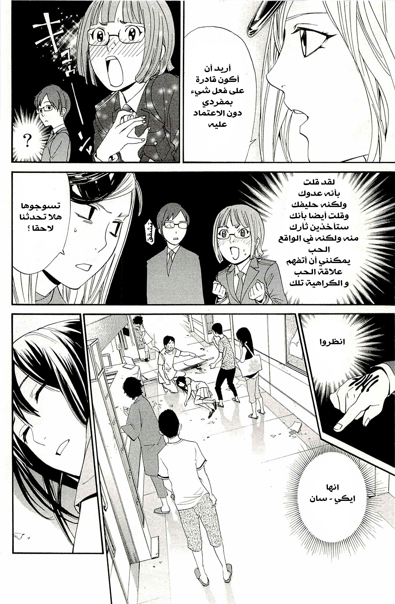 Noragami: Chapter 50 - Page 33