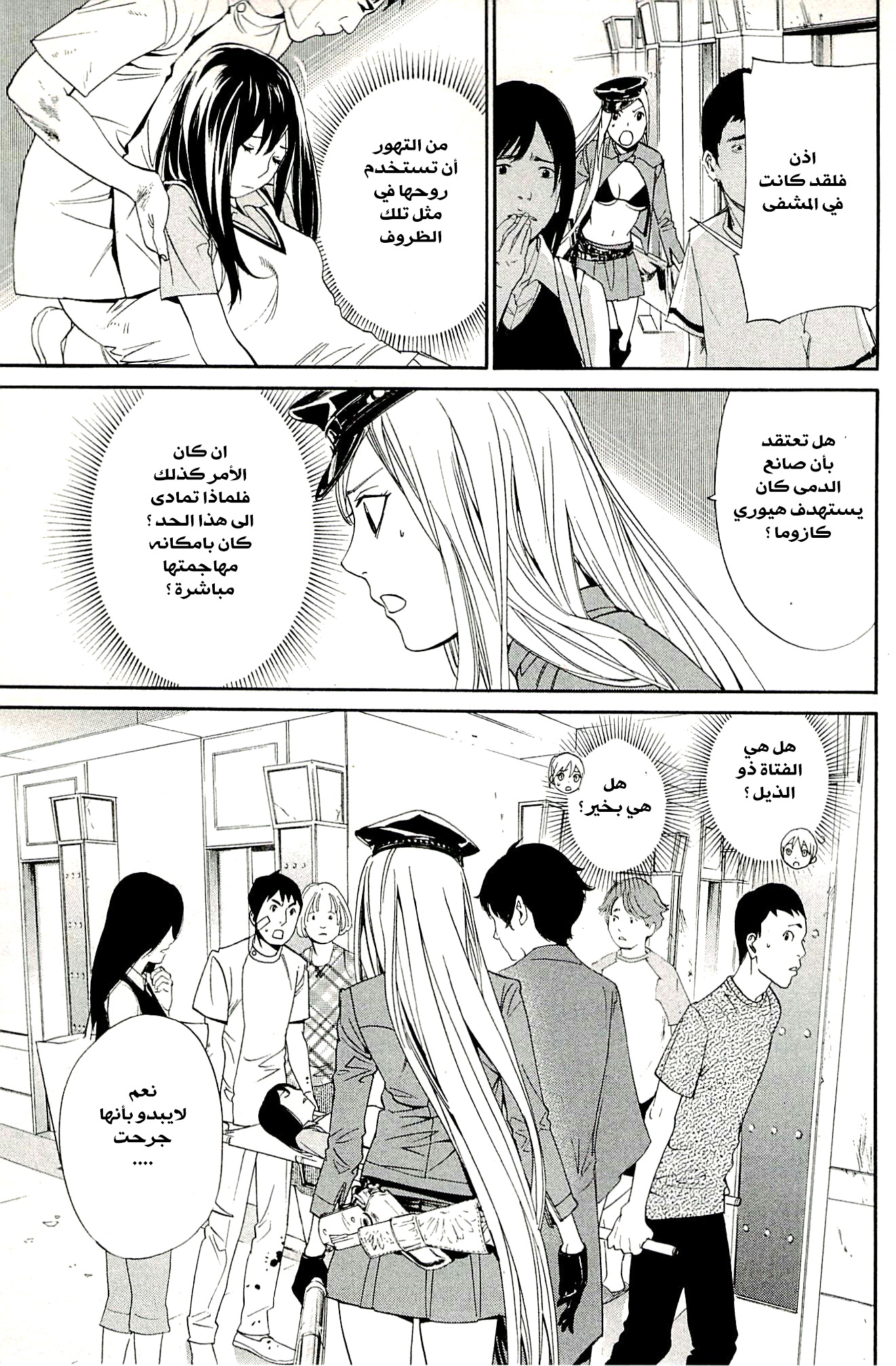 Noragami: Chapter 50 - Page 34