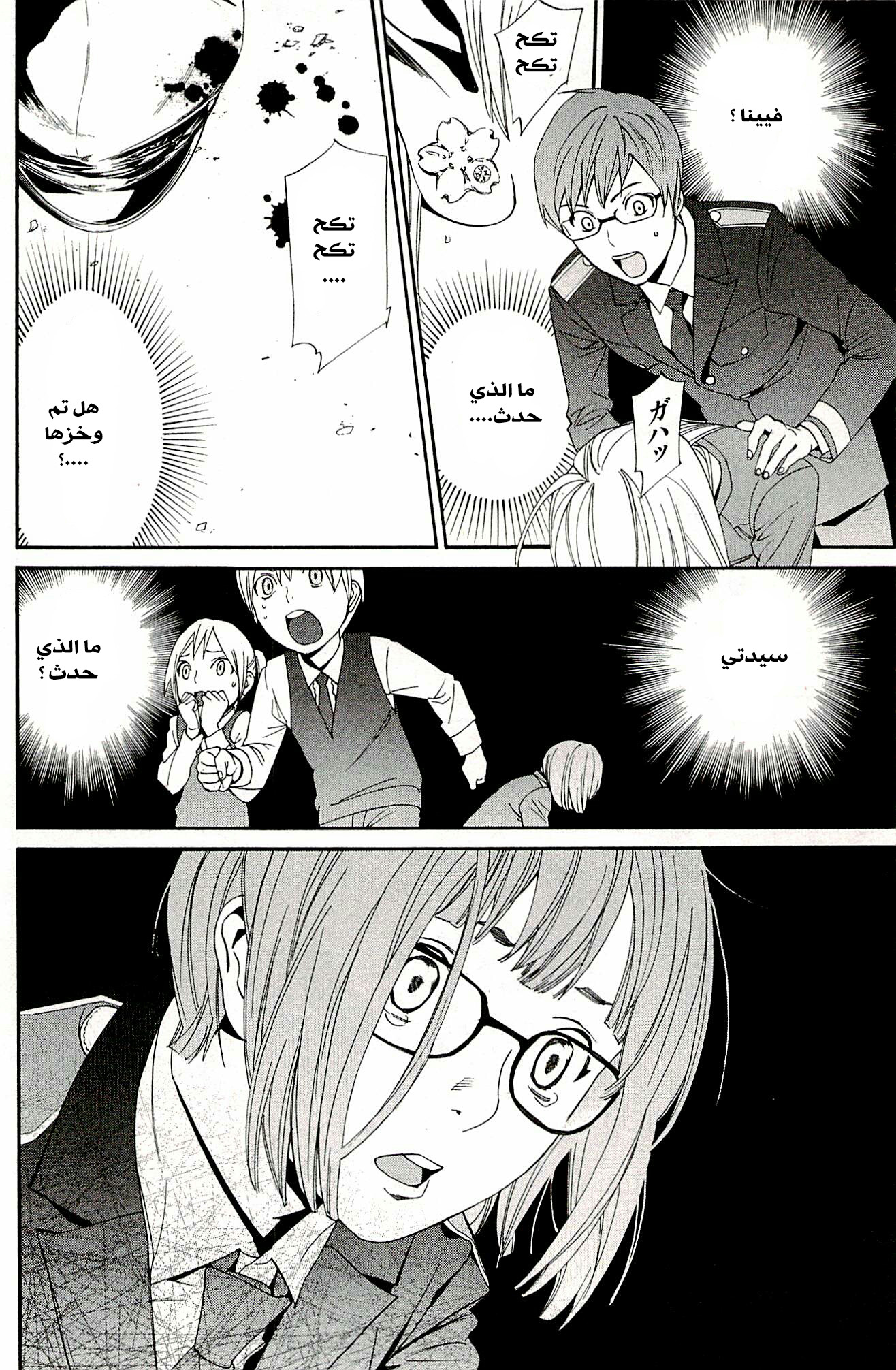 Noragami: Chapter 50 - Page 37