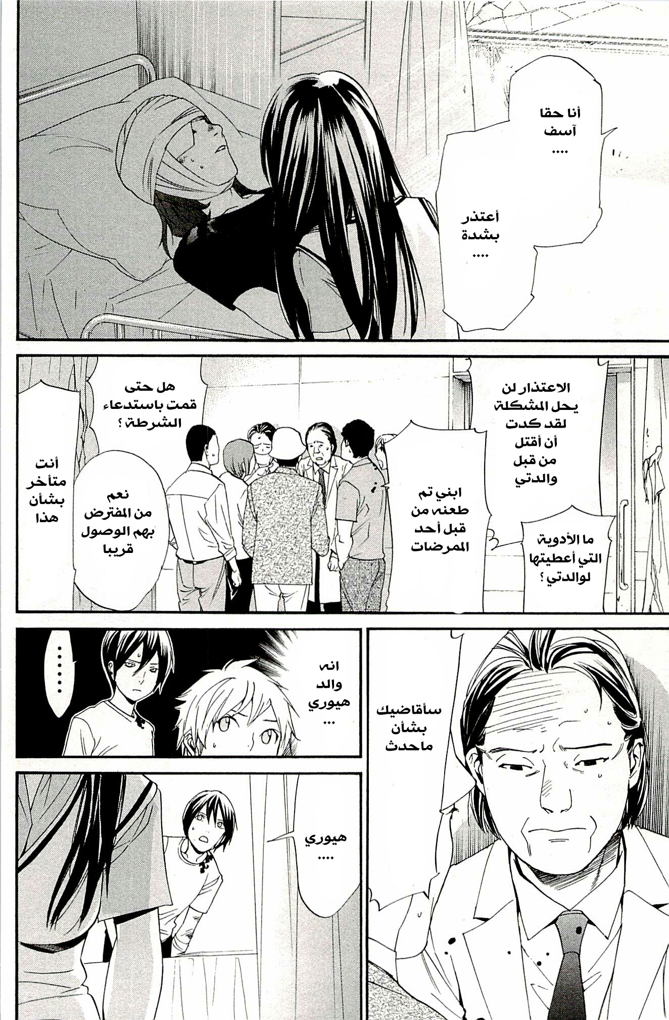 Noragami: Chapter 50 - Page 39