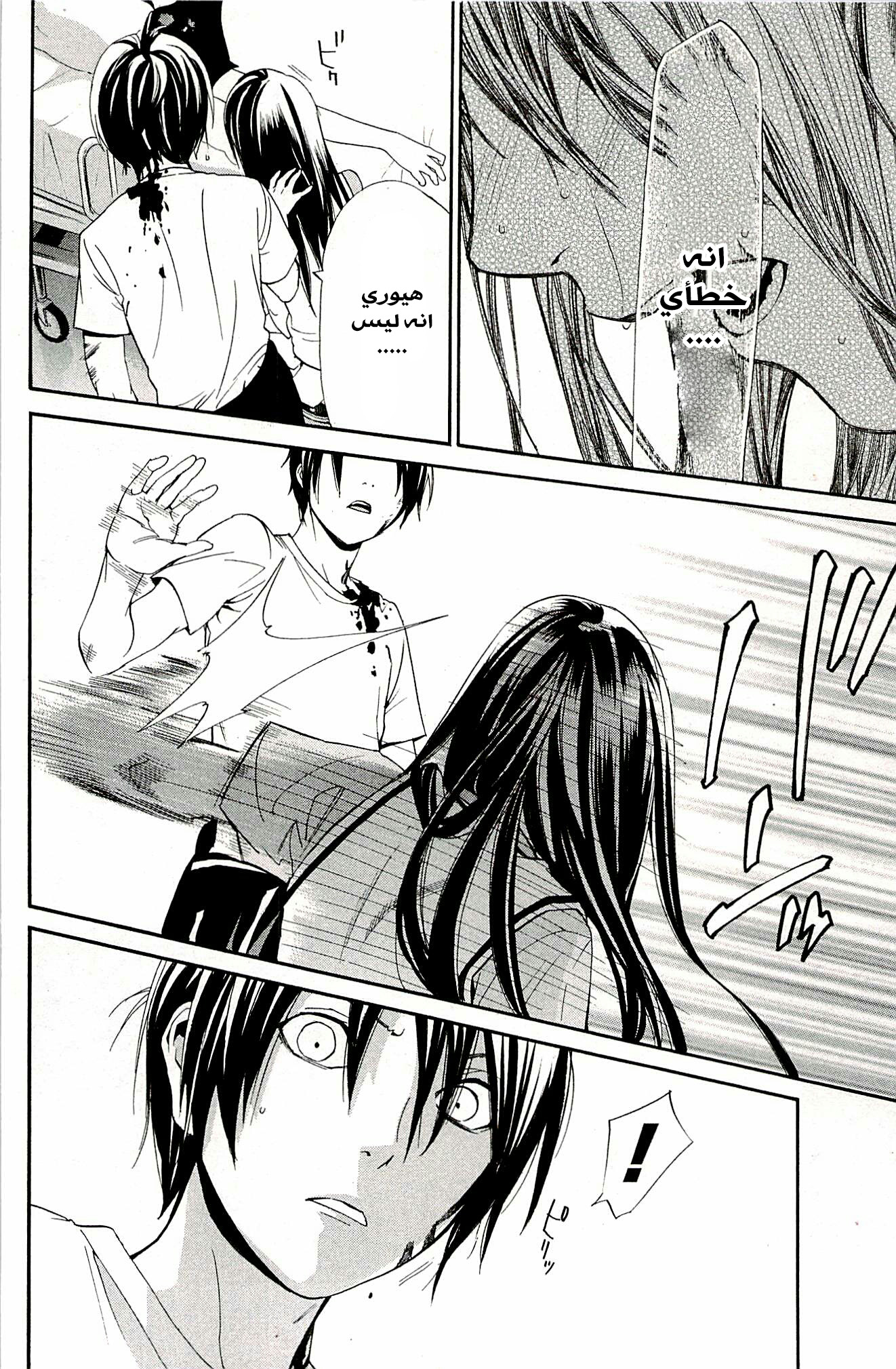 Noragami: Chapter 50 - Page 41