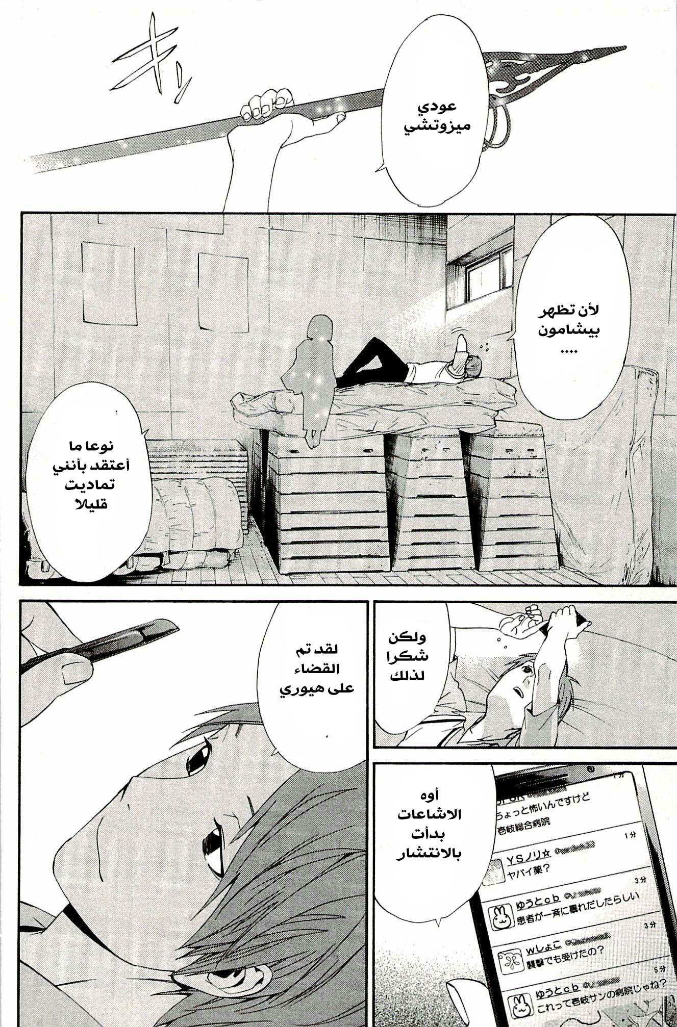 Noragami: Chapter 50 - Page 43