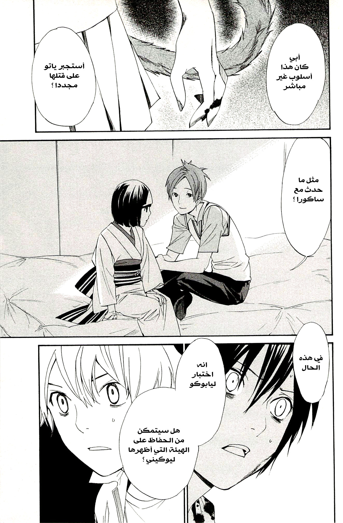 Noragami: Chapter 50 - Page 44