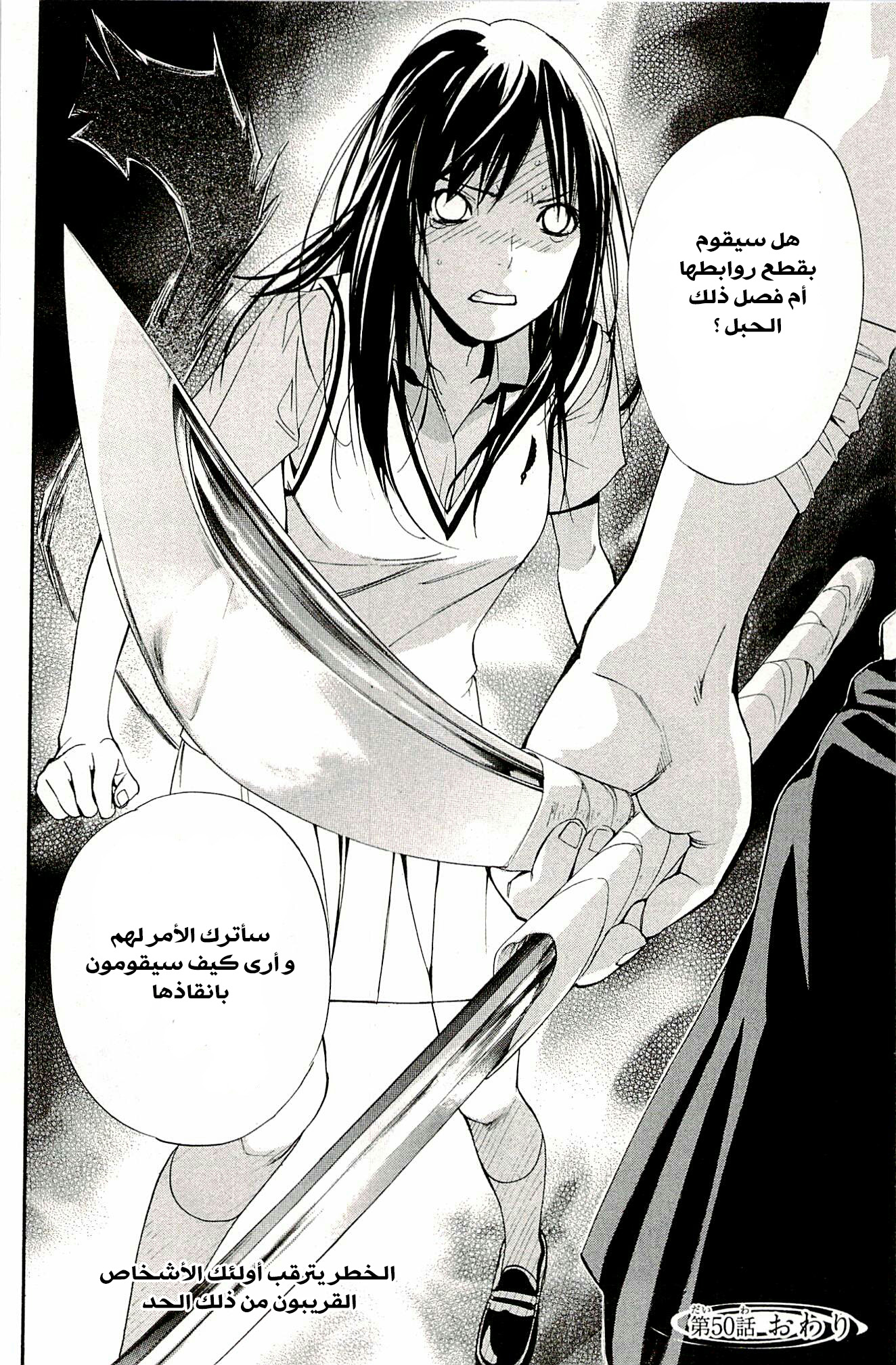 Noragami: Chapter 50 - Page 45