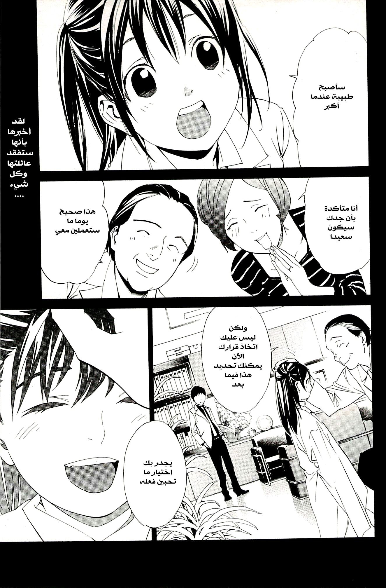 Noragami: Chapter 51 - Page 2
