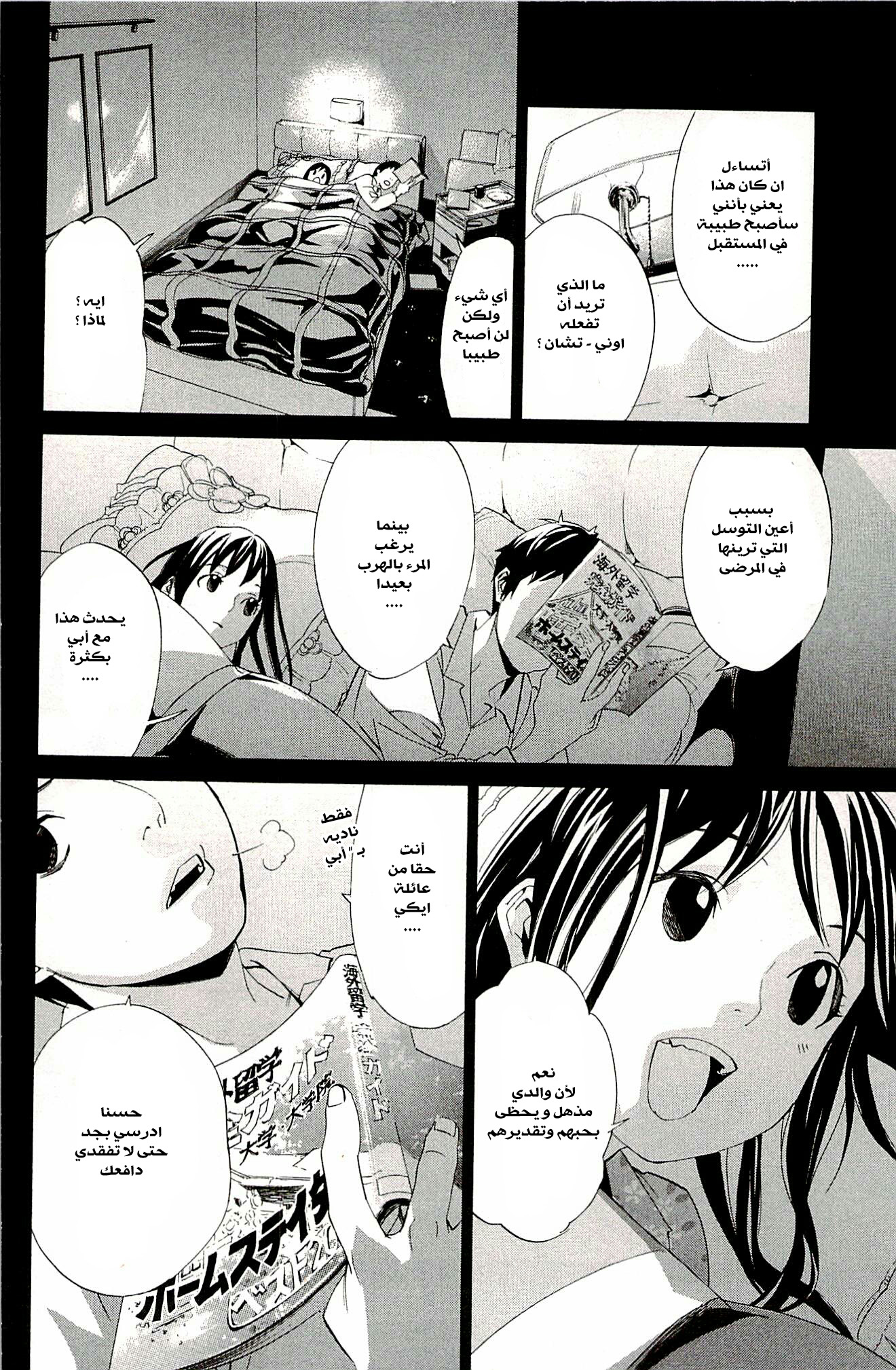 Noragami: Chapter 51 - Page 3