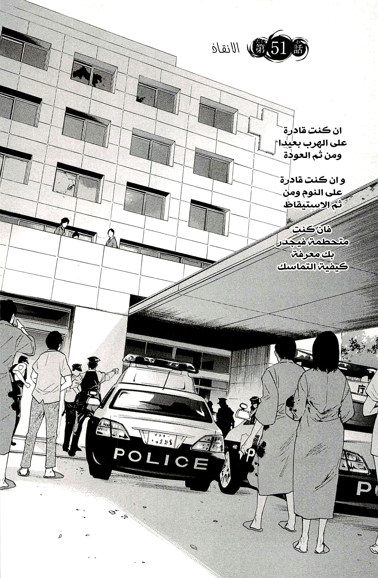 Noragami: Chapter 51 - Page 5