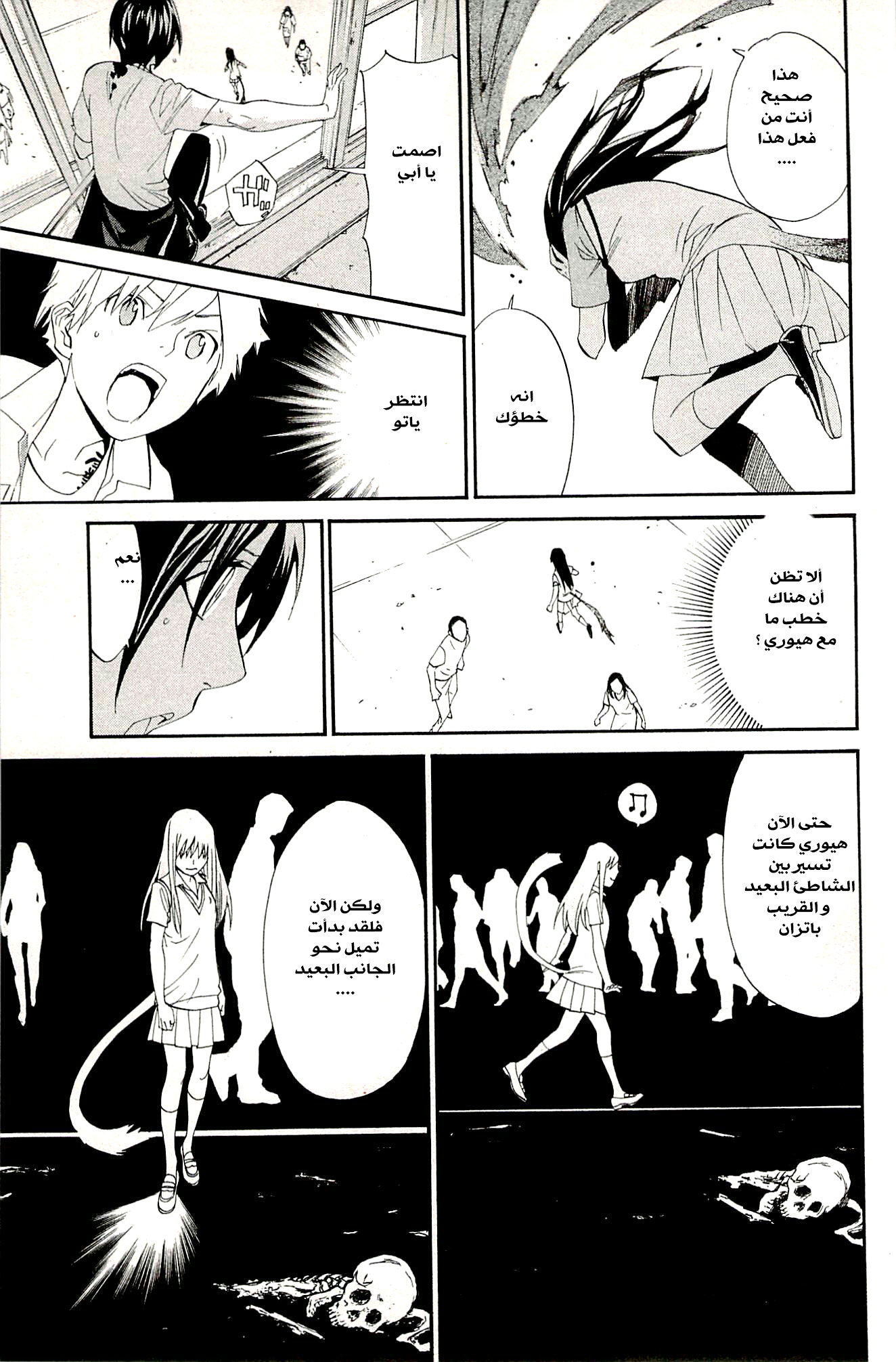 Noragami: Chapter 51 - Page 8