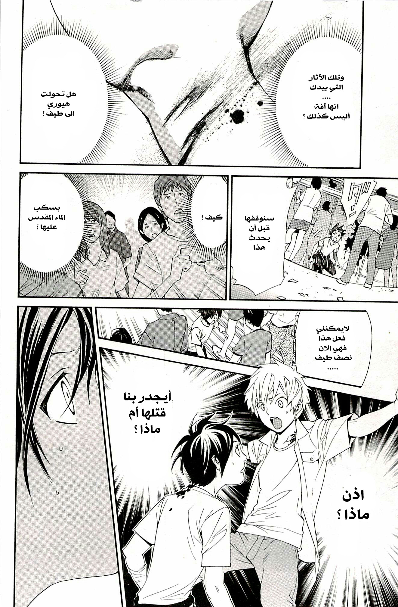 Noragami: Chapter 51 - Page 9