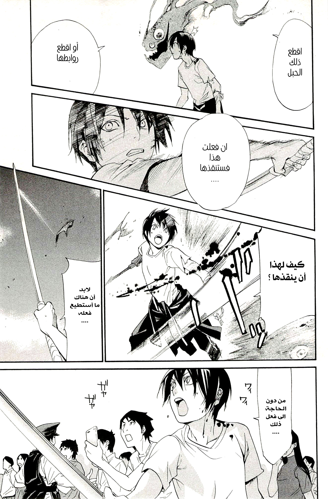 Noragami: Chapter 51 - Page 10