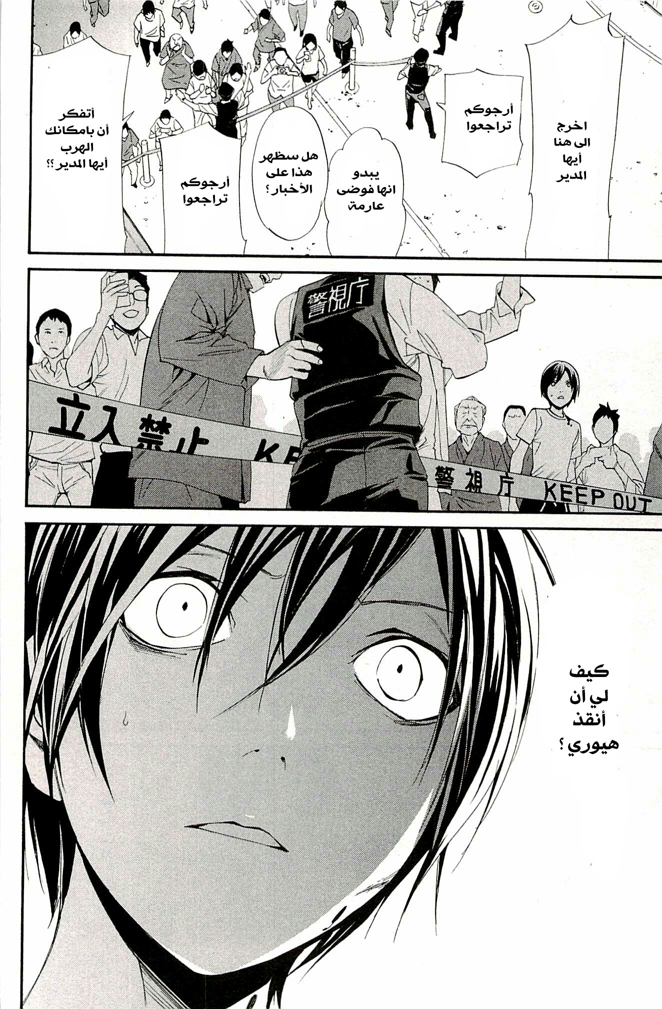 Noragami: Chapter 51 - Page 11