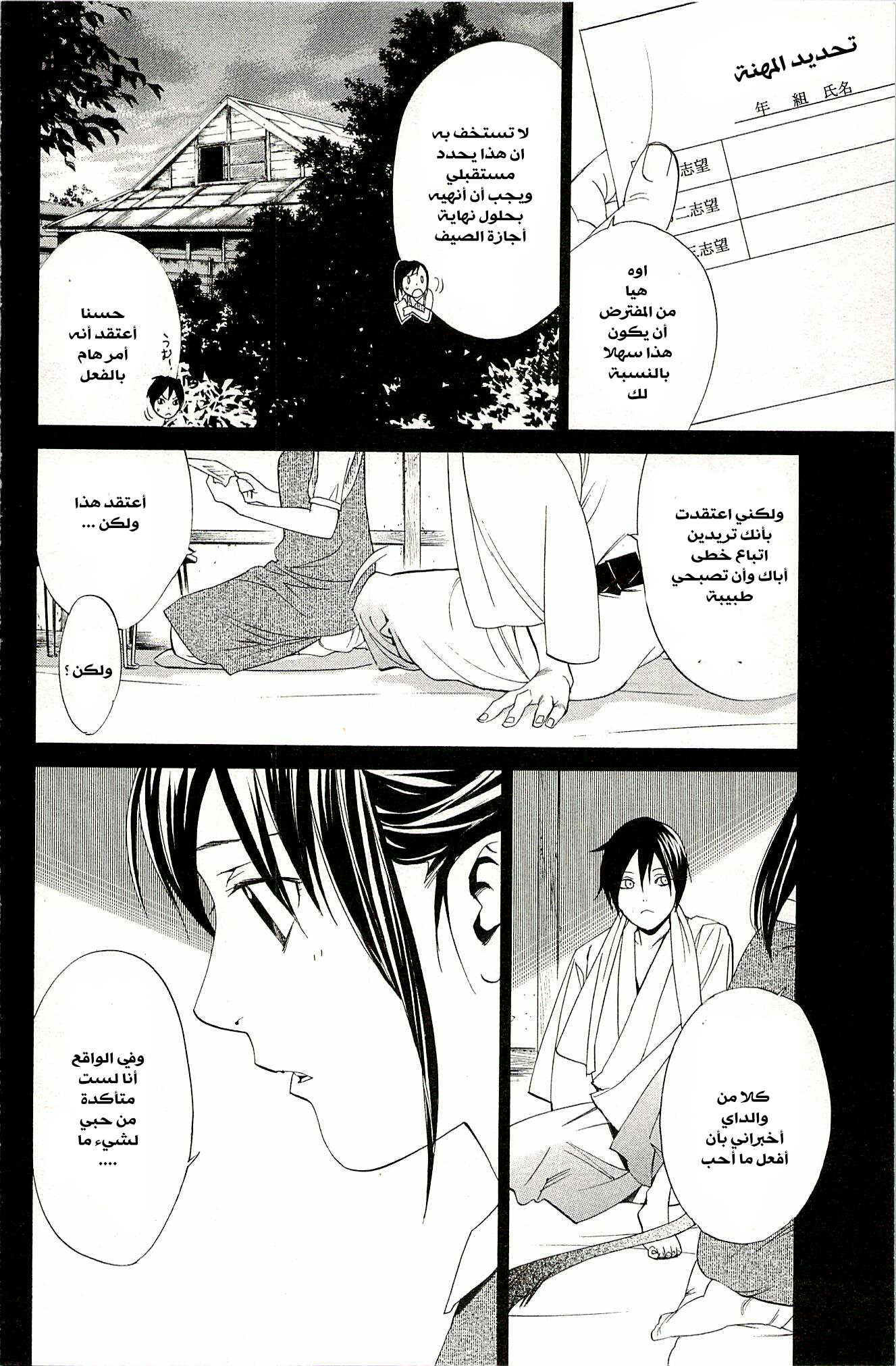 Noragami: Chapter 51 - Page 13