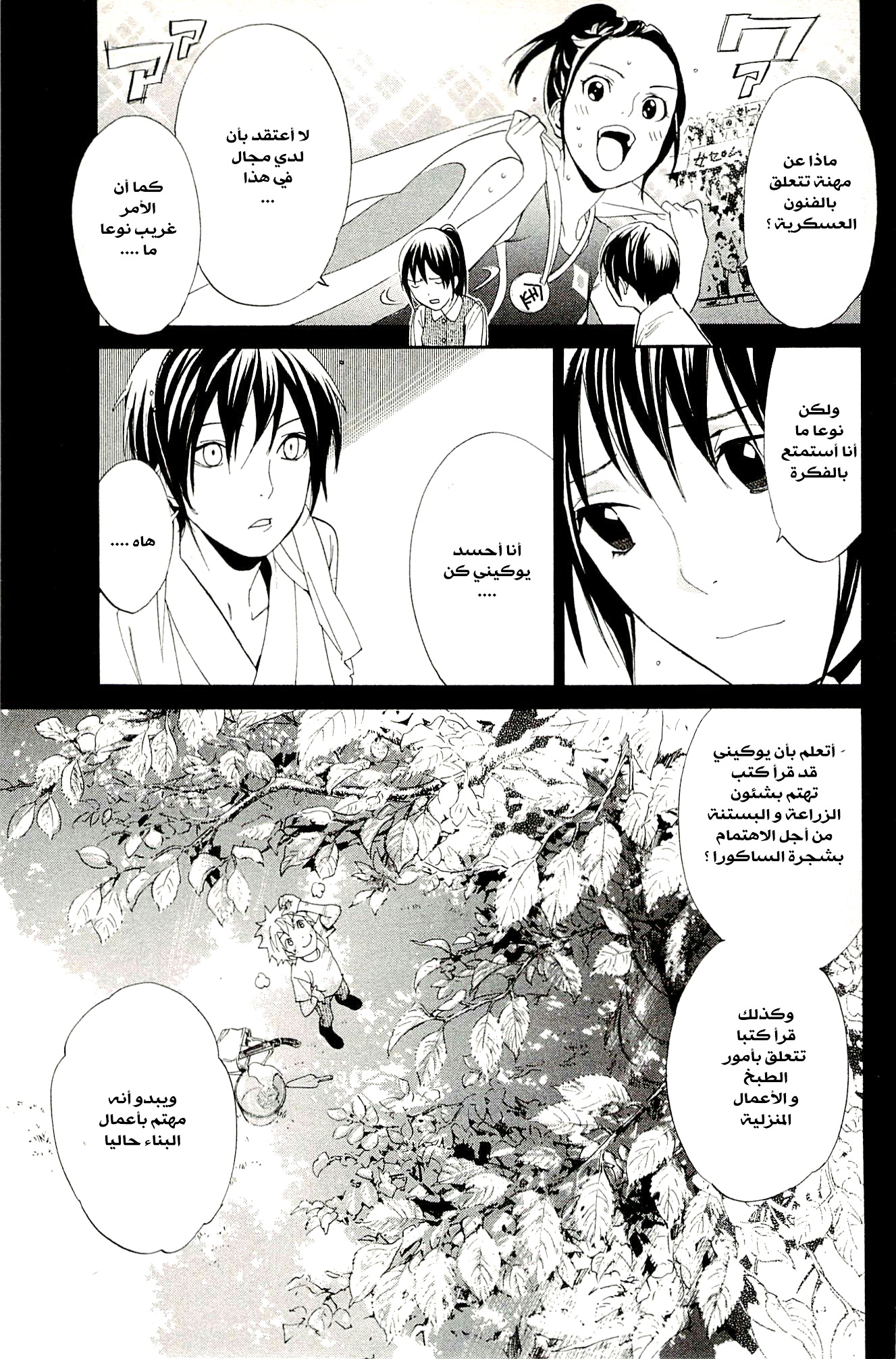 Noragami: Chapter 51 - Page 14