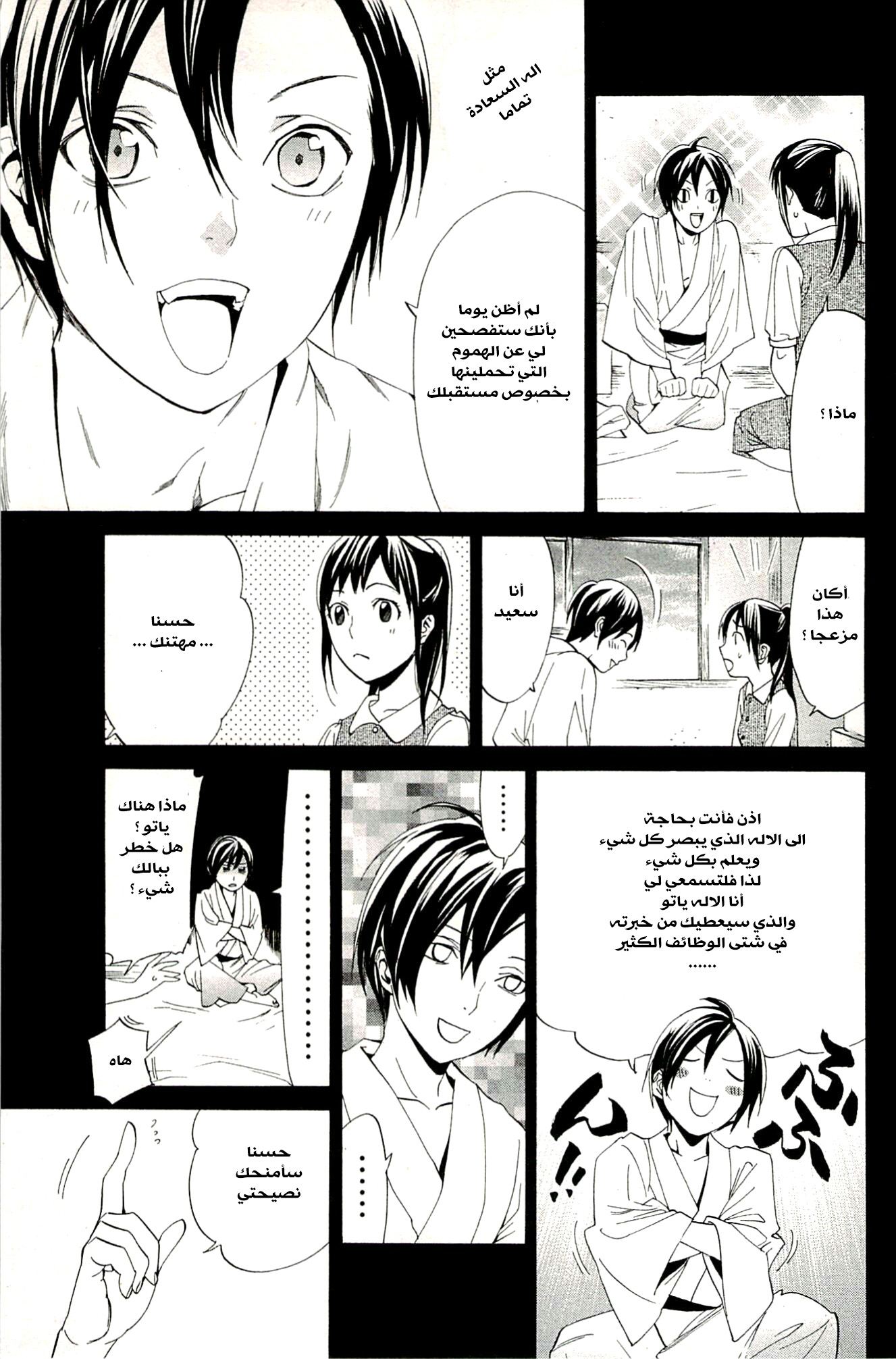 Noragami: Chapter 51 - Page 16