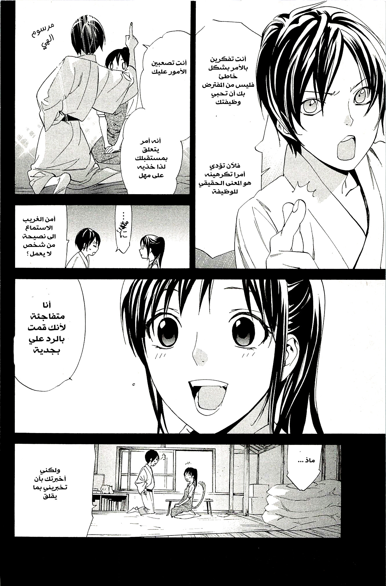 Noragami: Chapter 51 - Page 17